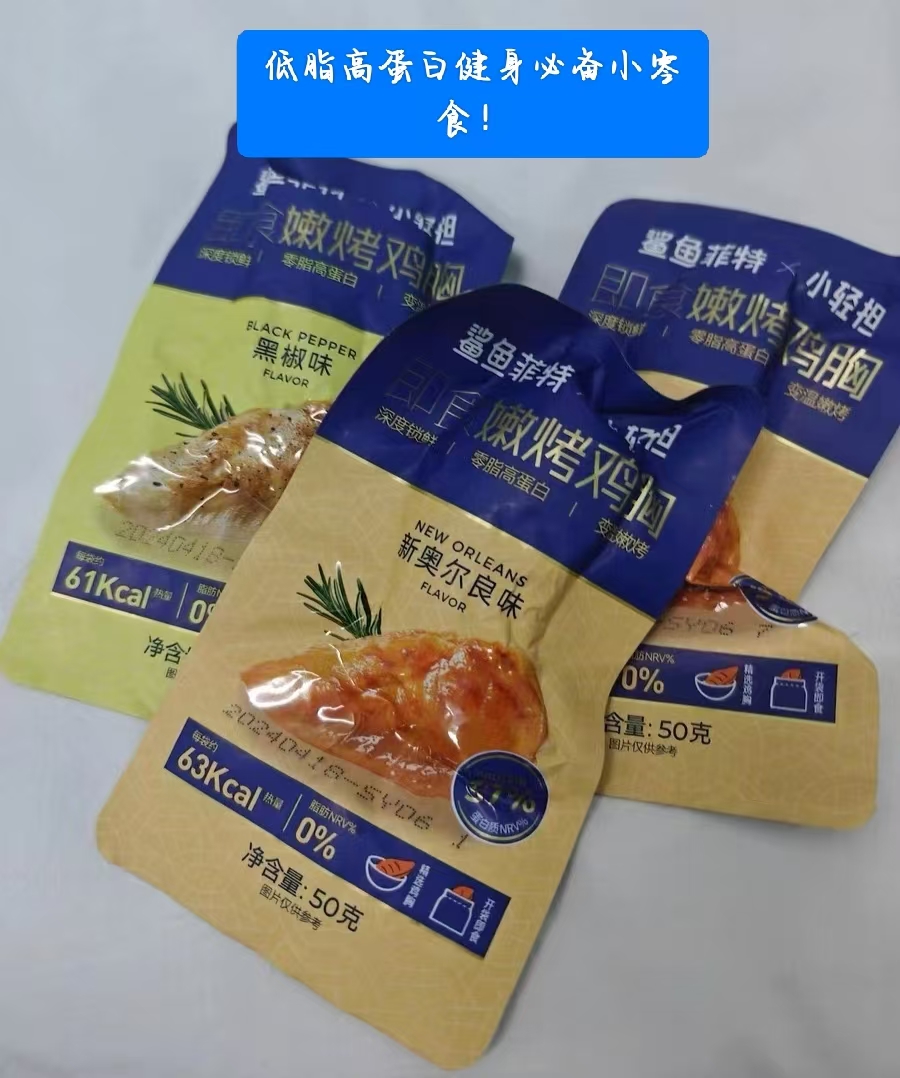 健身小伙伴的低卡减减好物!😻真的贼好吃!😋
