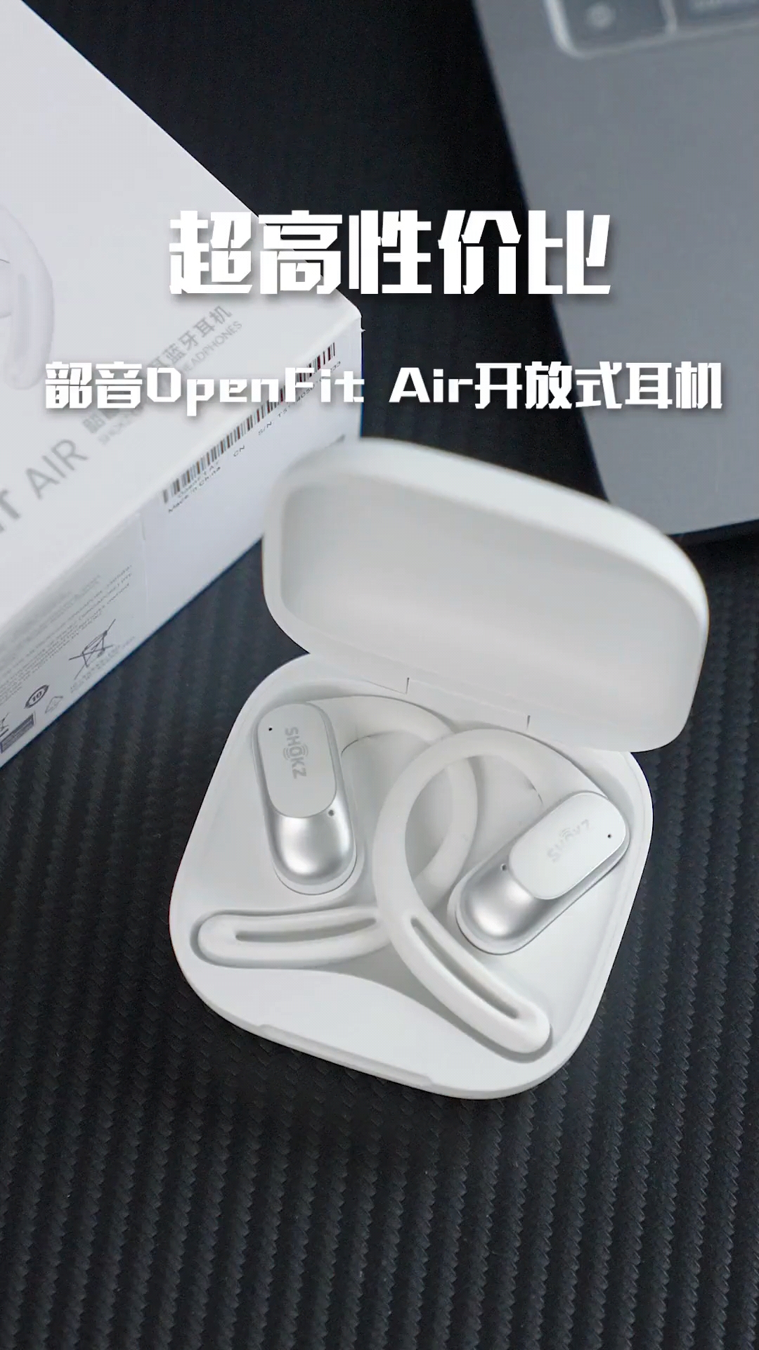 韶音开放式耳机OpenFit Air，高性价比真心推荐