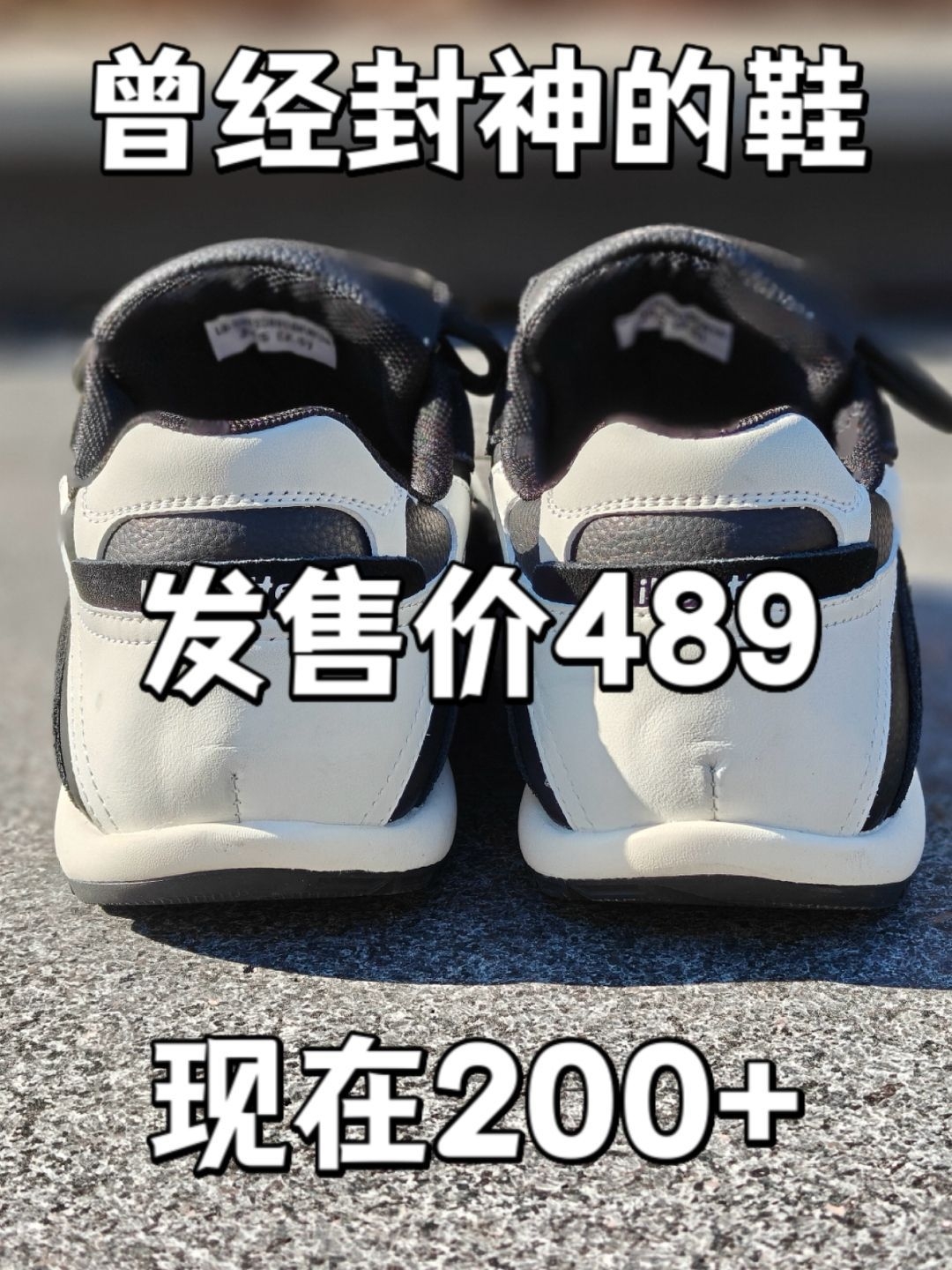 现在200+就能拿下发售价489的宝藏鞋❗️真的措不及防,鞋柜又加了一双神鞋❗
