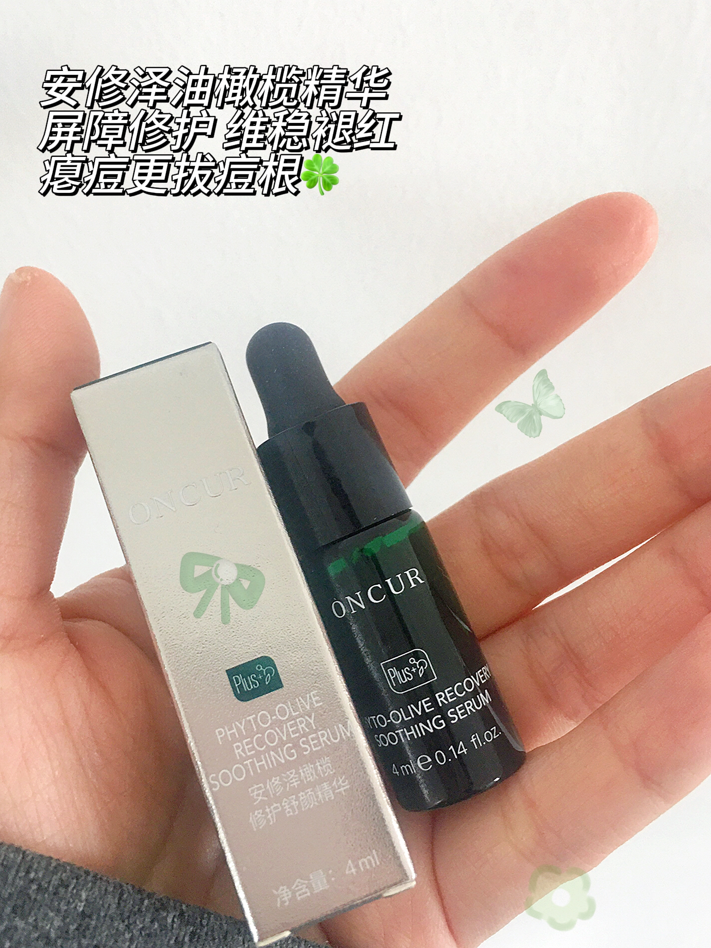 油痘肌好用舒缓维稳精华分享！🍀🎀💚💕☘️🌸🪴🎀🎄