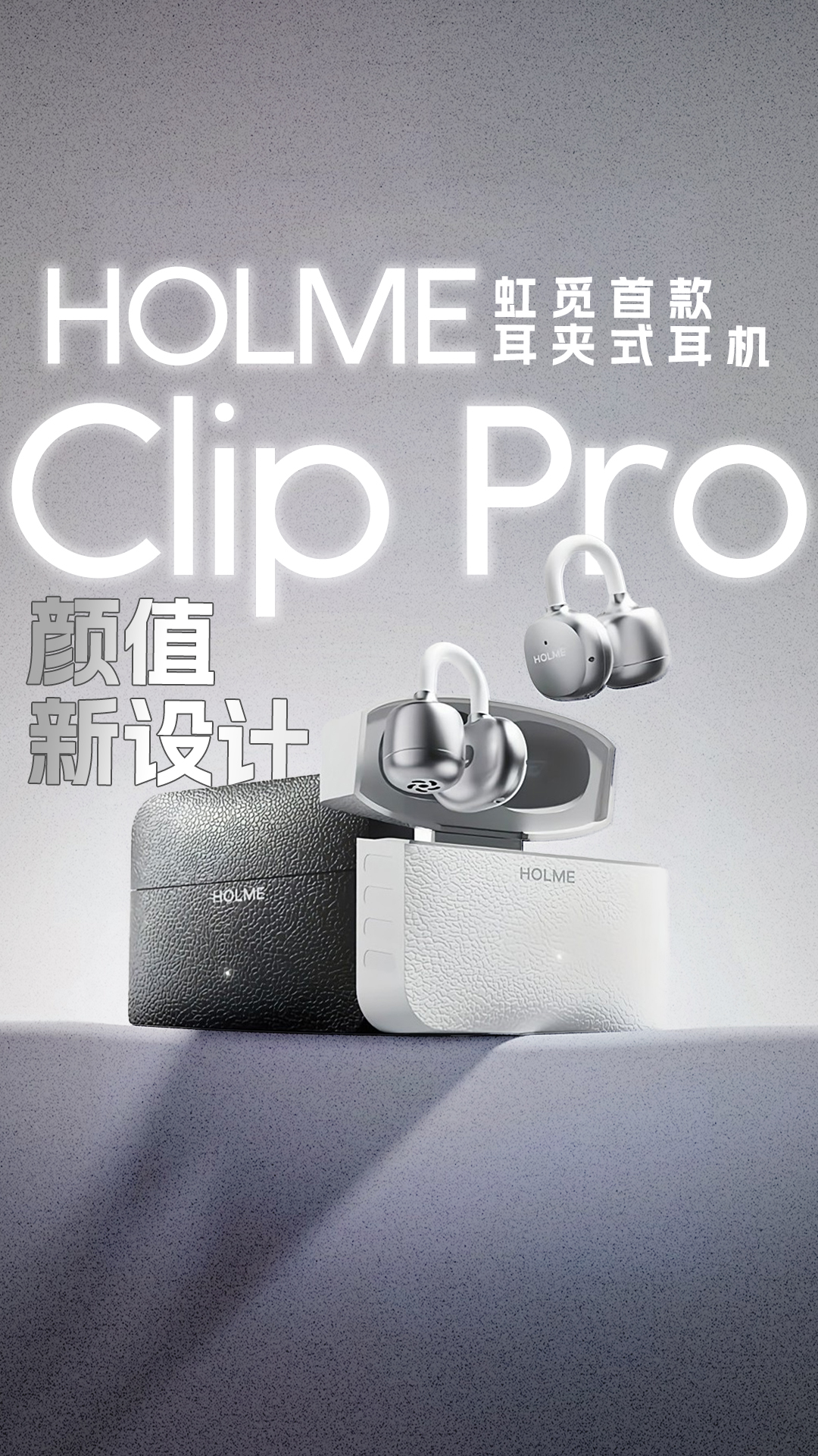 设计很大胆！颜值超高的虹觅Clip Pro开箱
