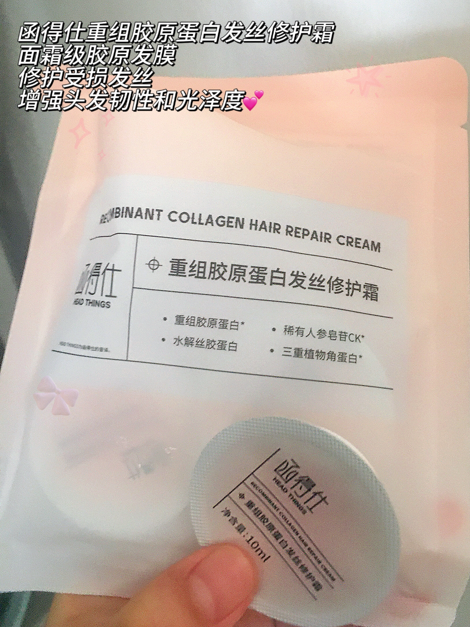 发现了修护超在线还很平价的发膜！💝✨💞⭐️💗💫