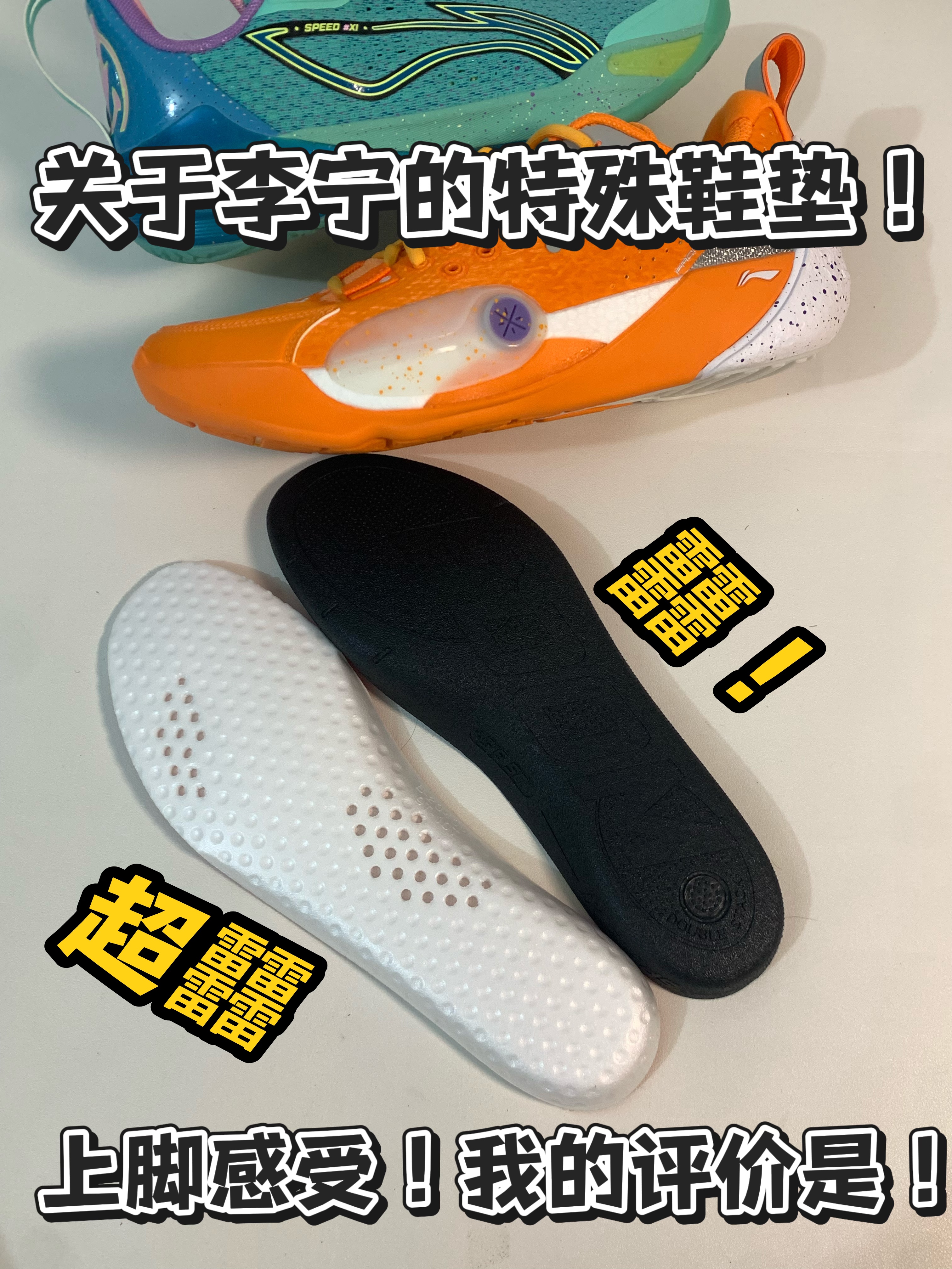 䨻!超䨻!鞋垫上脚感受!