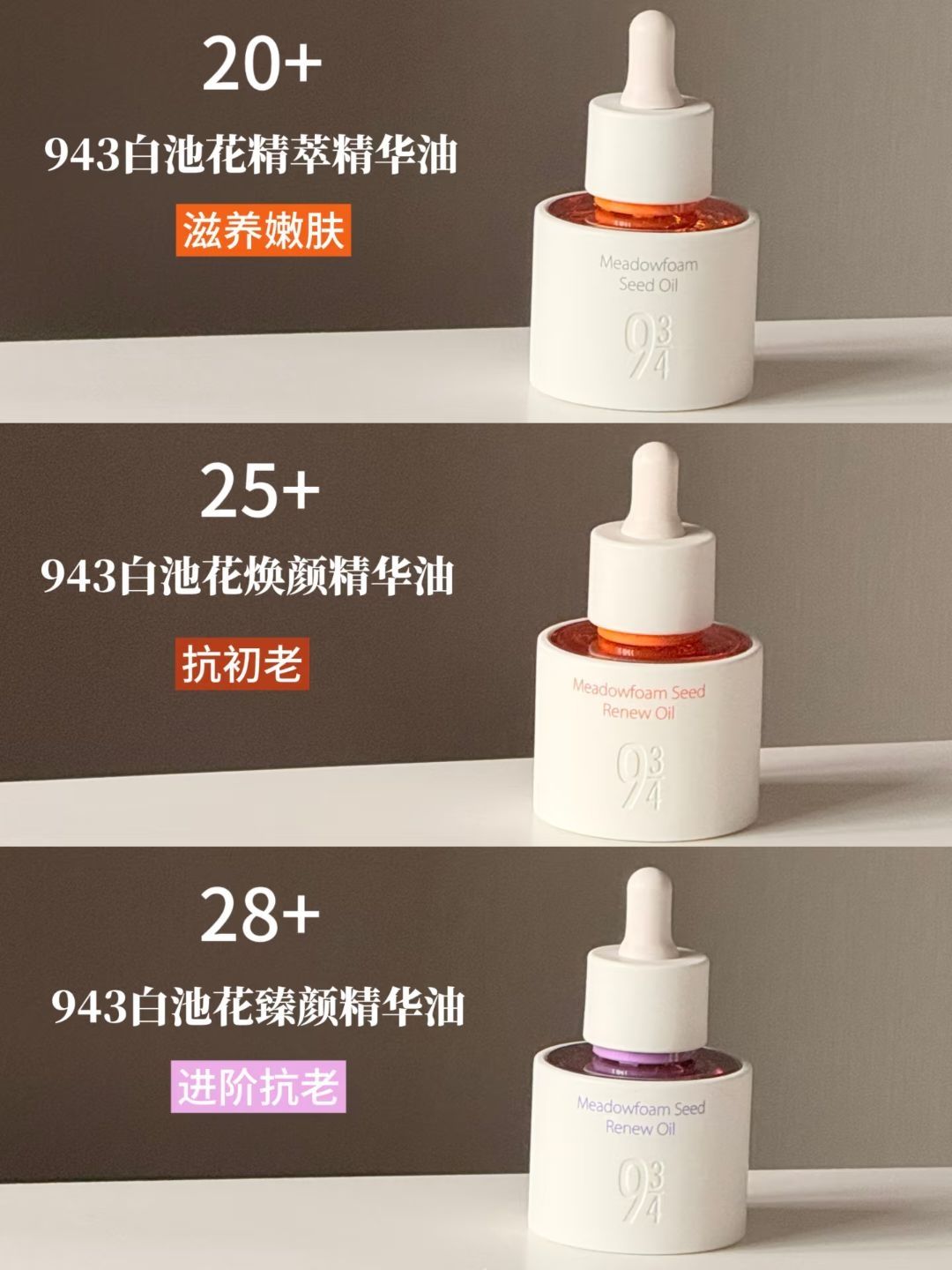 943精华油怎么选？一篇教会你！