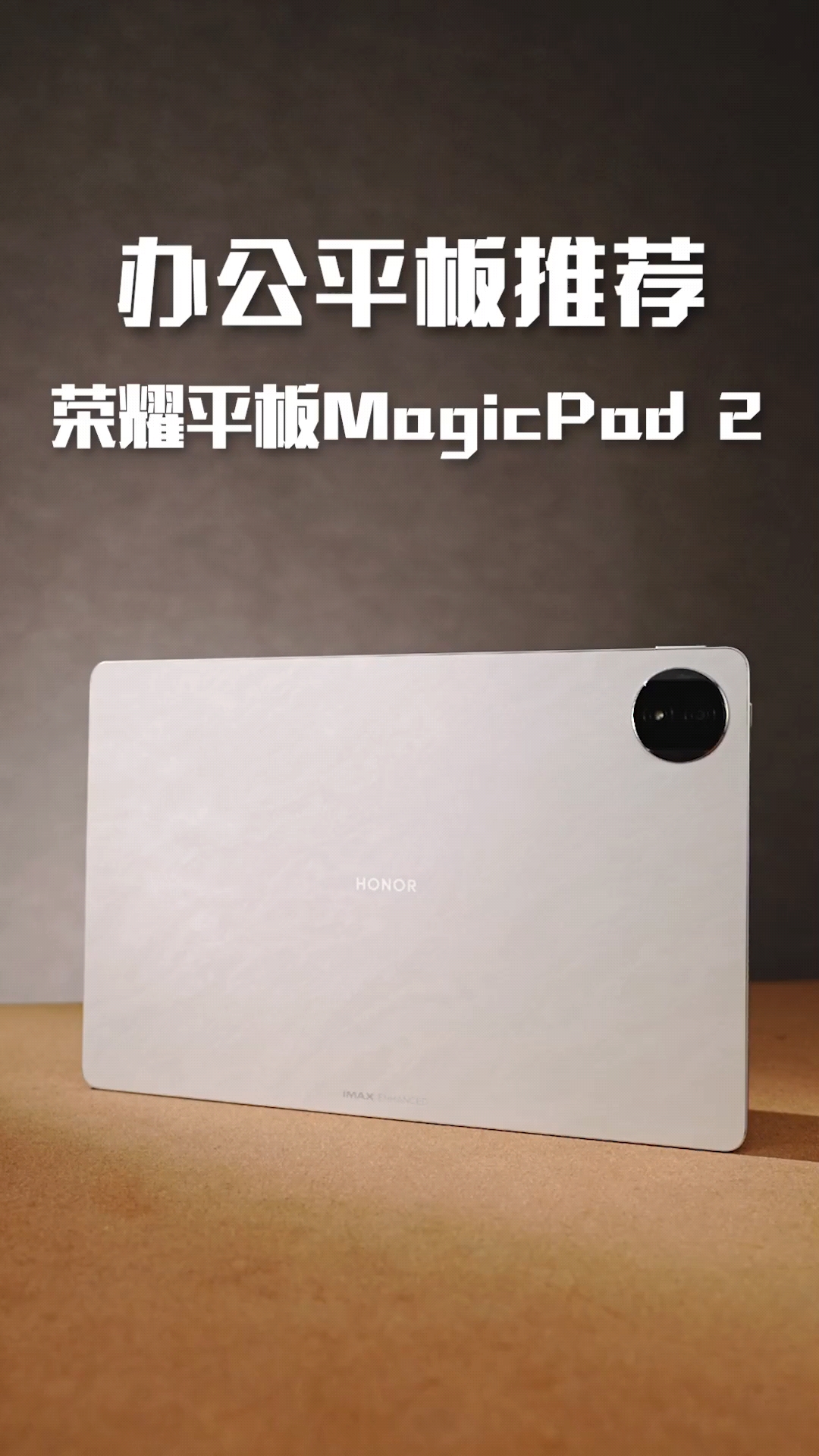 荣耀办公平板，荣耀MagicPad2体验分享