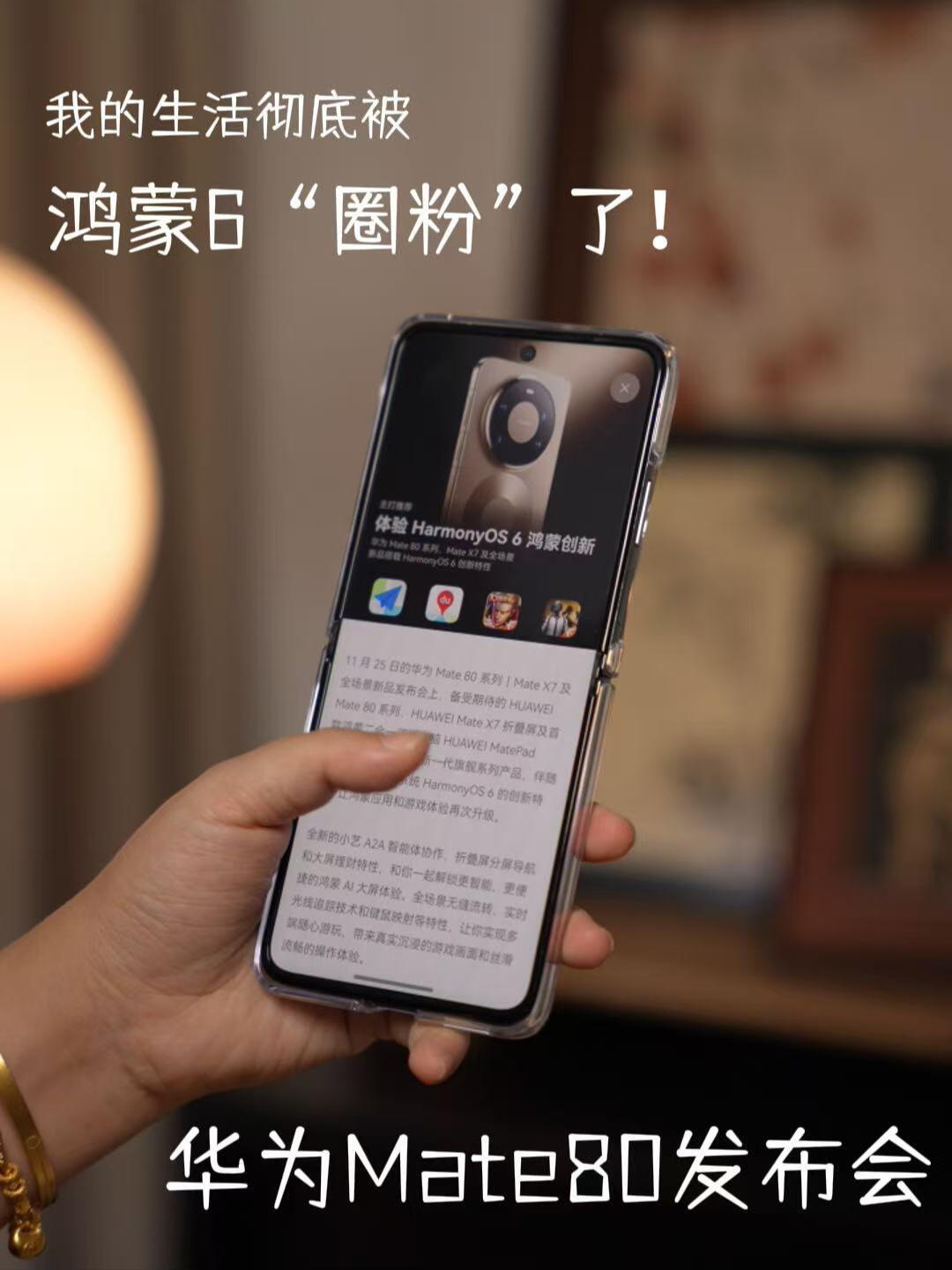 华为发布会，鸿蒙6的适配进度真的神了～