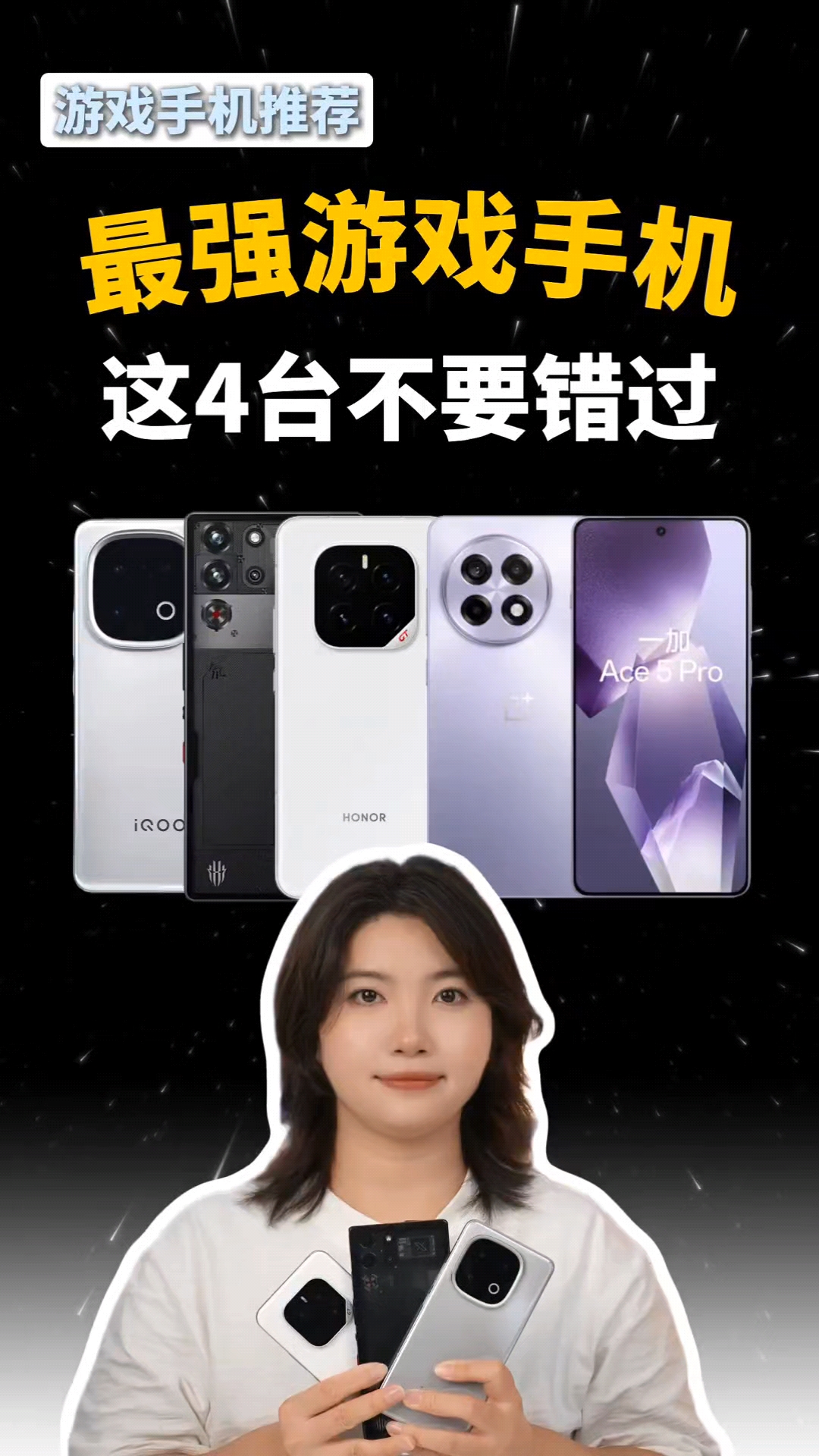 游戏手机推荐：2025最强的4台电竞手机，有没有你在用的？