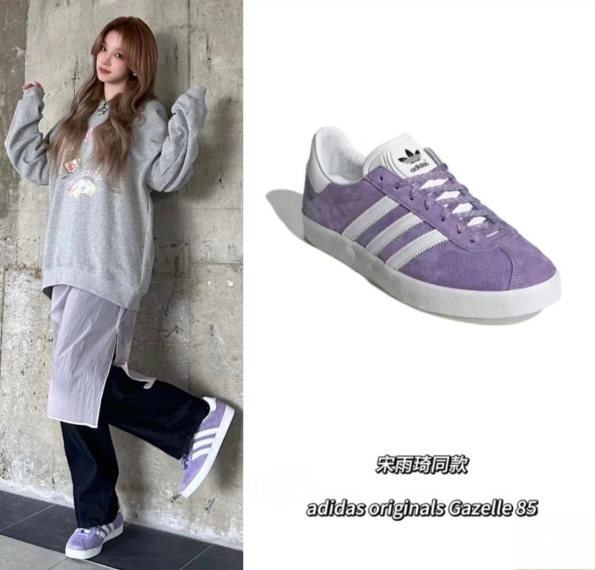 宋雨琦同款阿迪GAZELLE 85 显瘦百搭绝绝子！！！