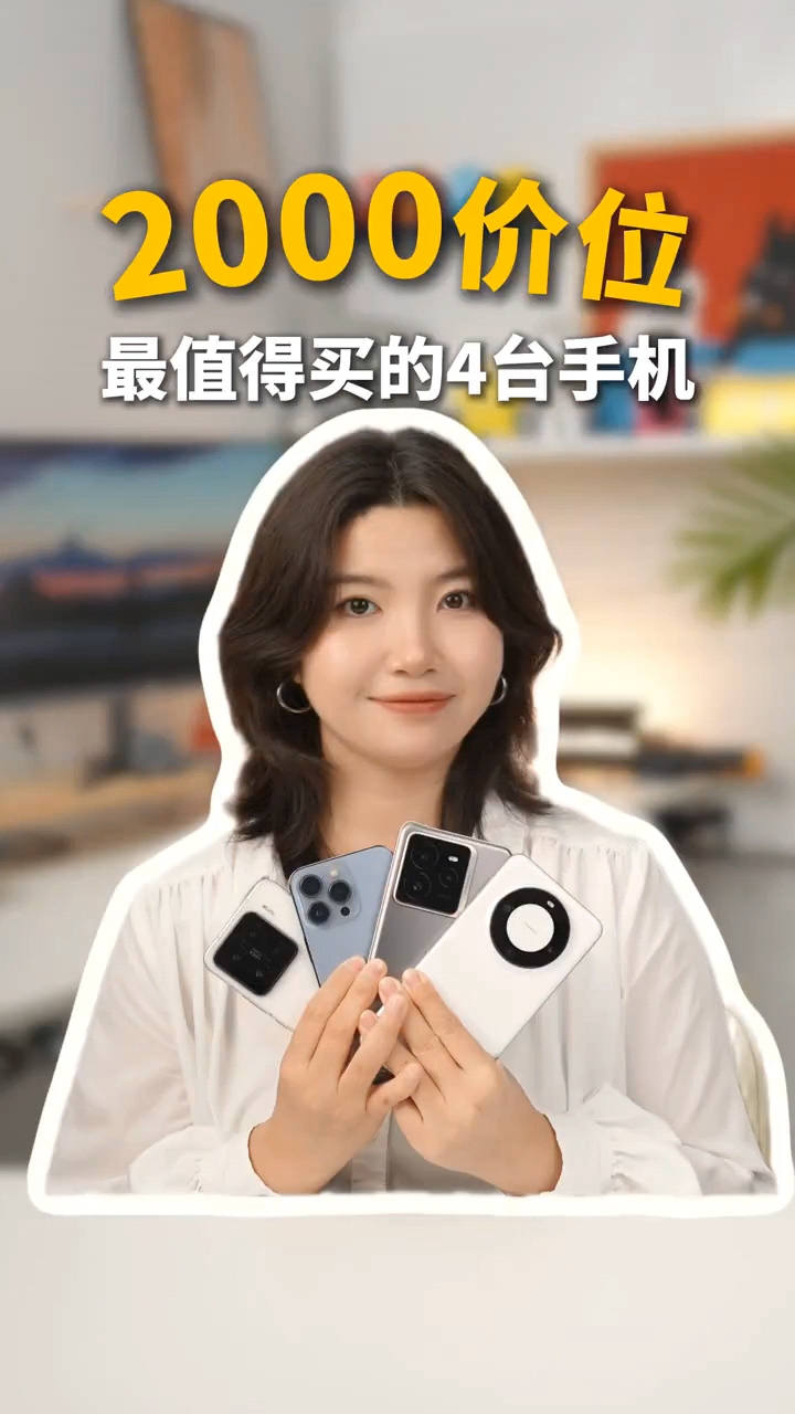 手机推荐：预算2000多最值得入手的4款旗舰机，你会怎么选？