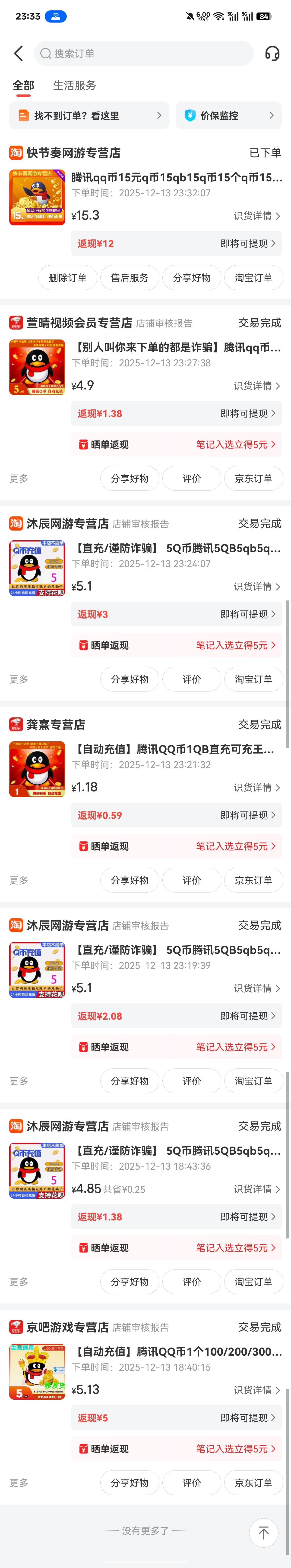 迷上了识货app