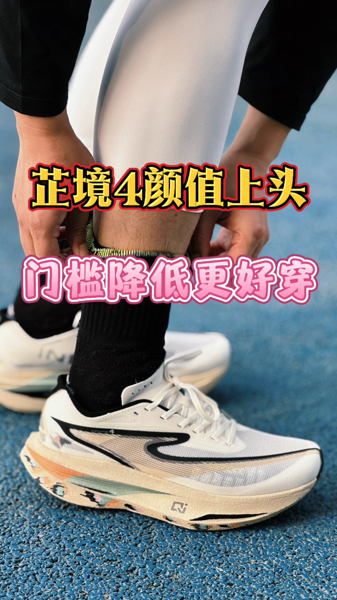 尔克年度最顶的跑鞋！芷境4黄豹配色你觉得怎么样？