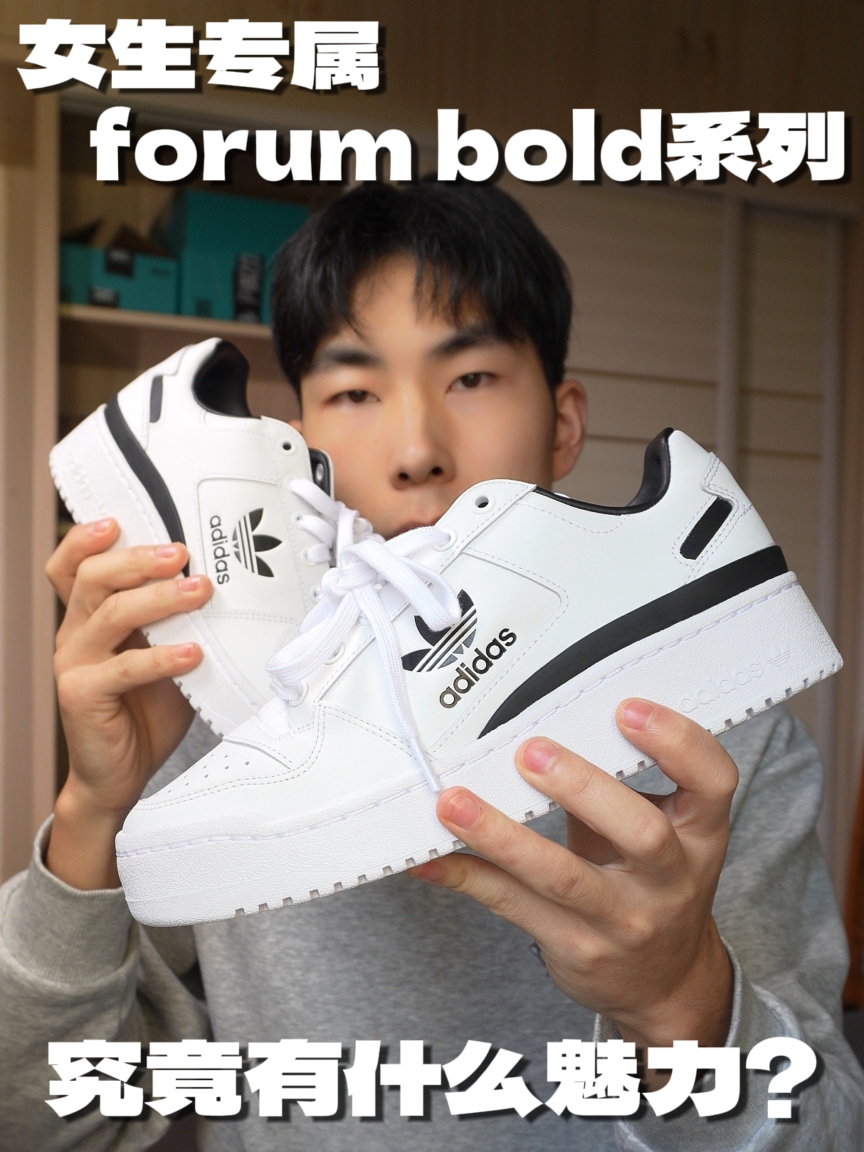 女生专属forum bold系列,为什么备受亲睐⁉️