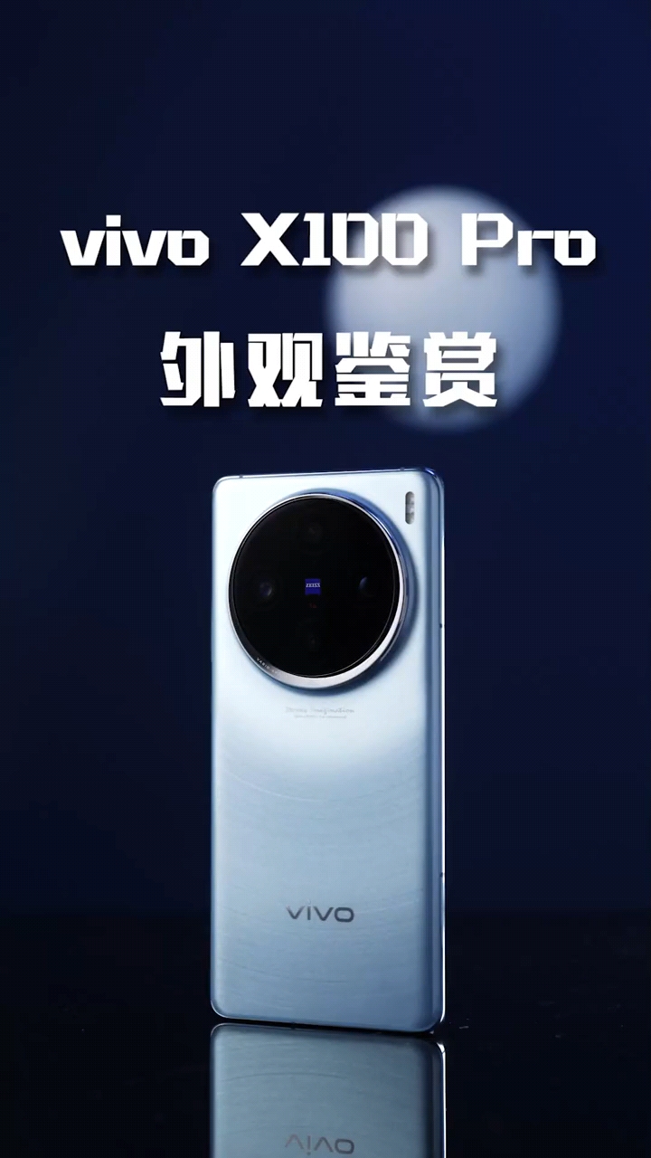 vivo X100 Pro，你给打几分