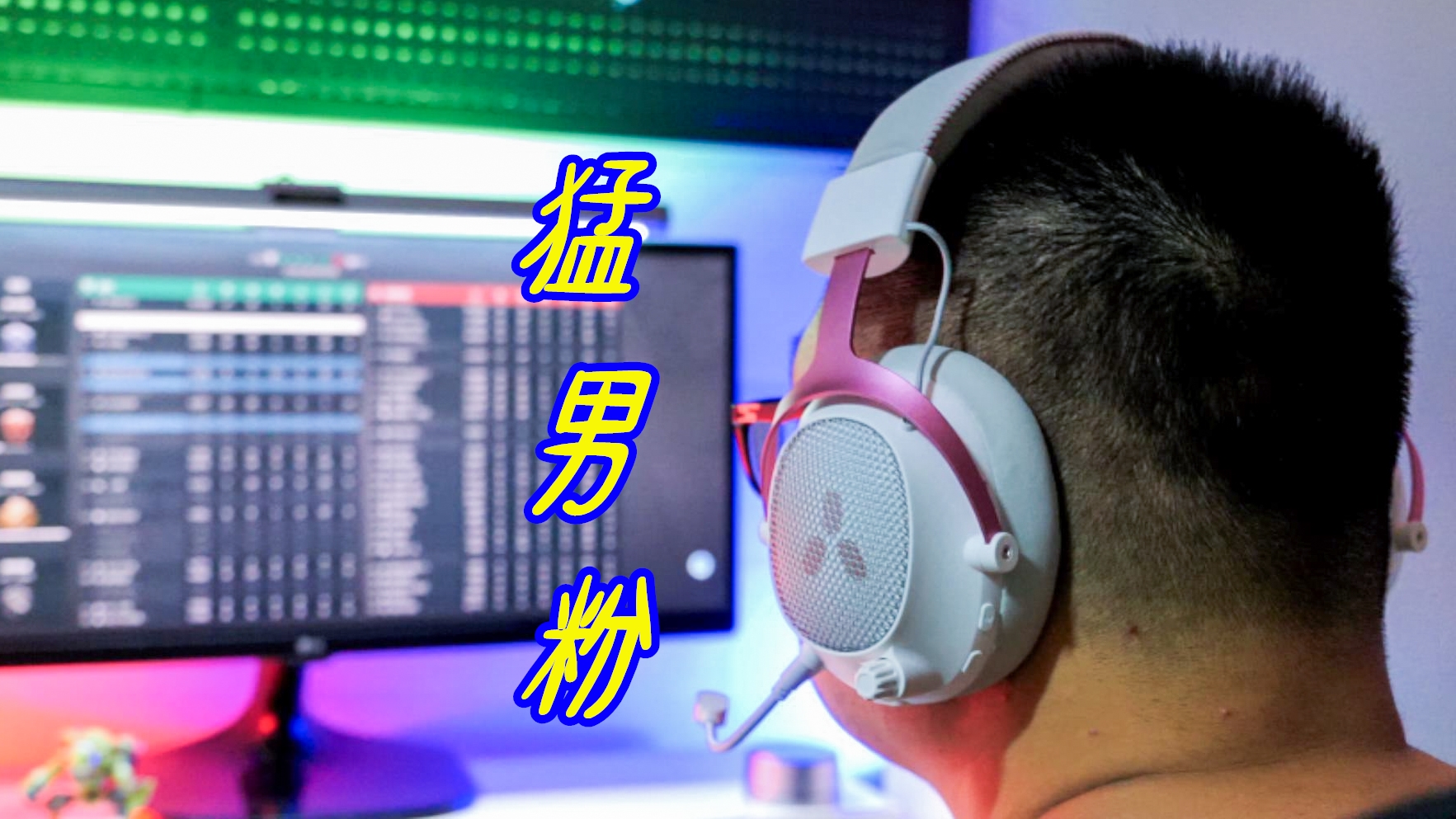 亲身体验:觅声阿尔法电竞耳机打游戏怎么样?