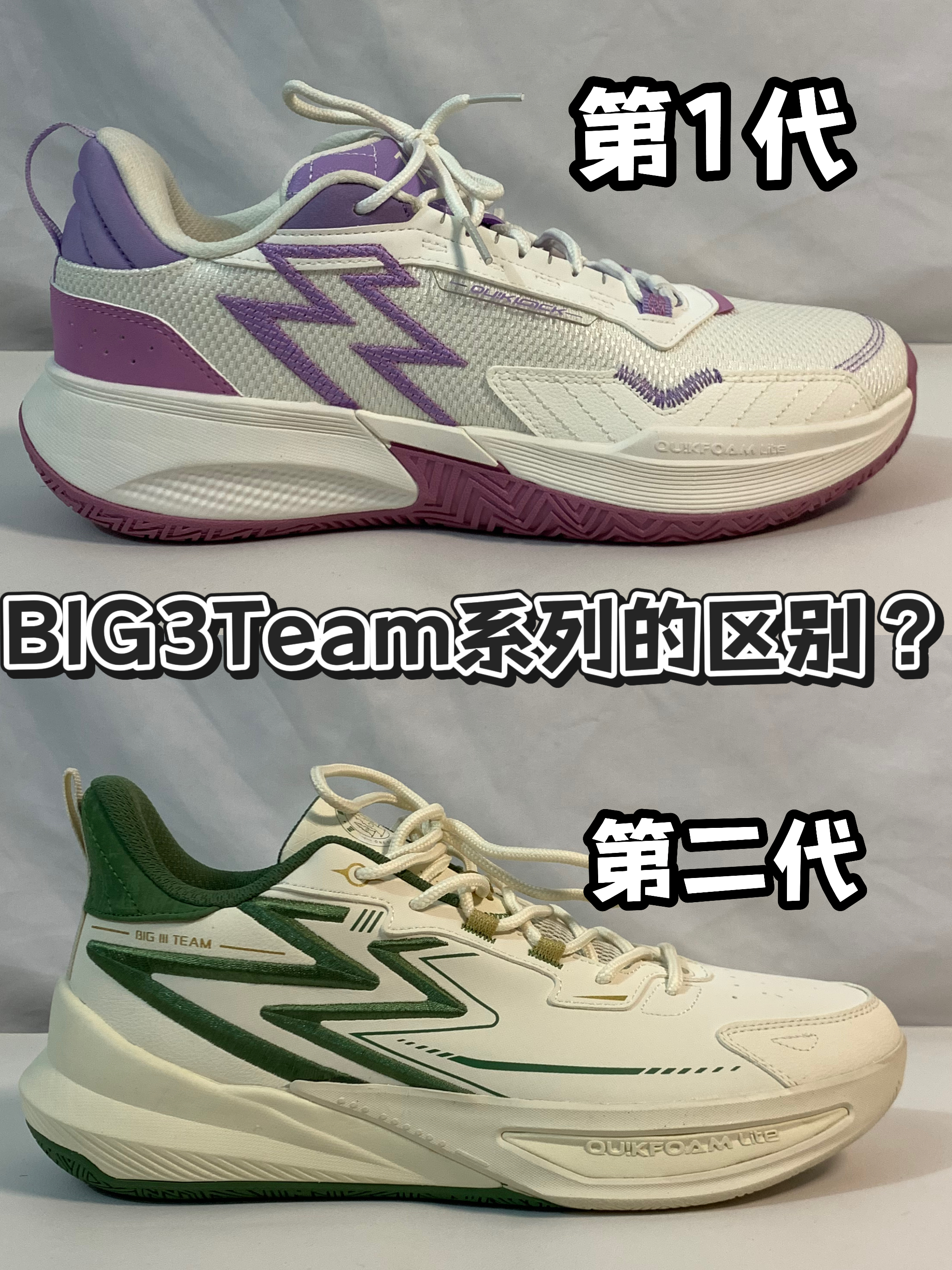 big3team系列的区别是？