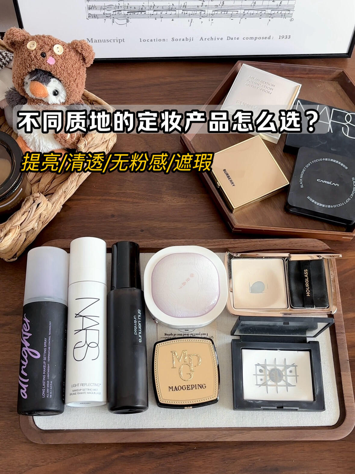 素人讲点不同定妆产品的优缺点！