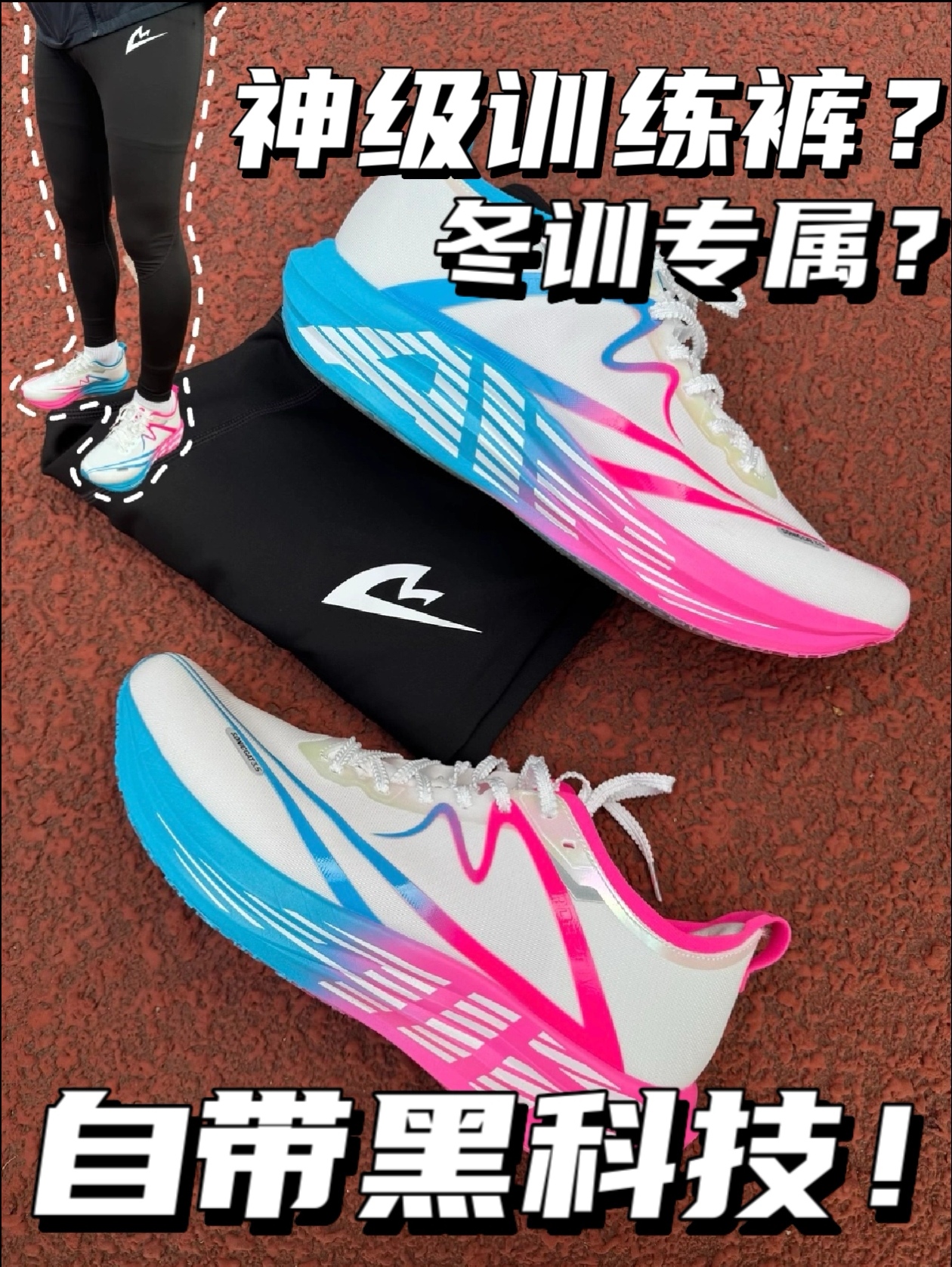 还在穿短裤｜体育生冬训专属长裤⁉️