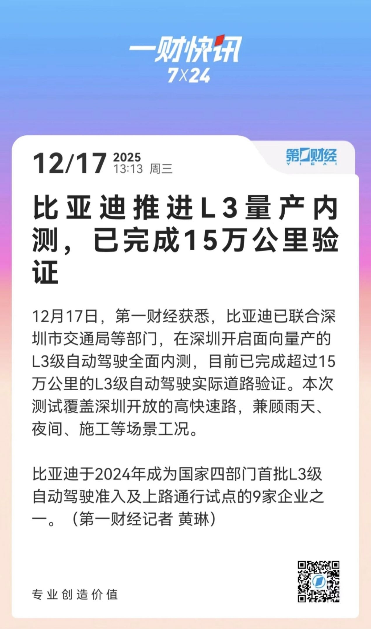 比亚迪还是太全面!全面推进L3级自动驾驶量产内测
