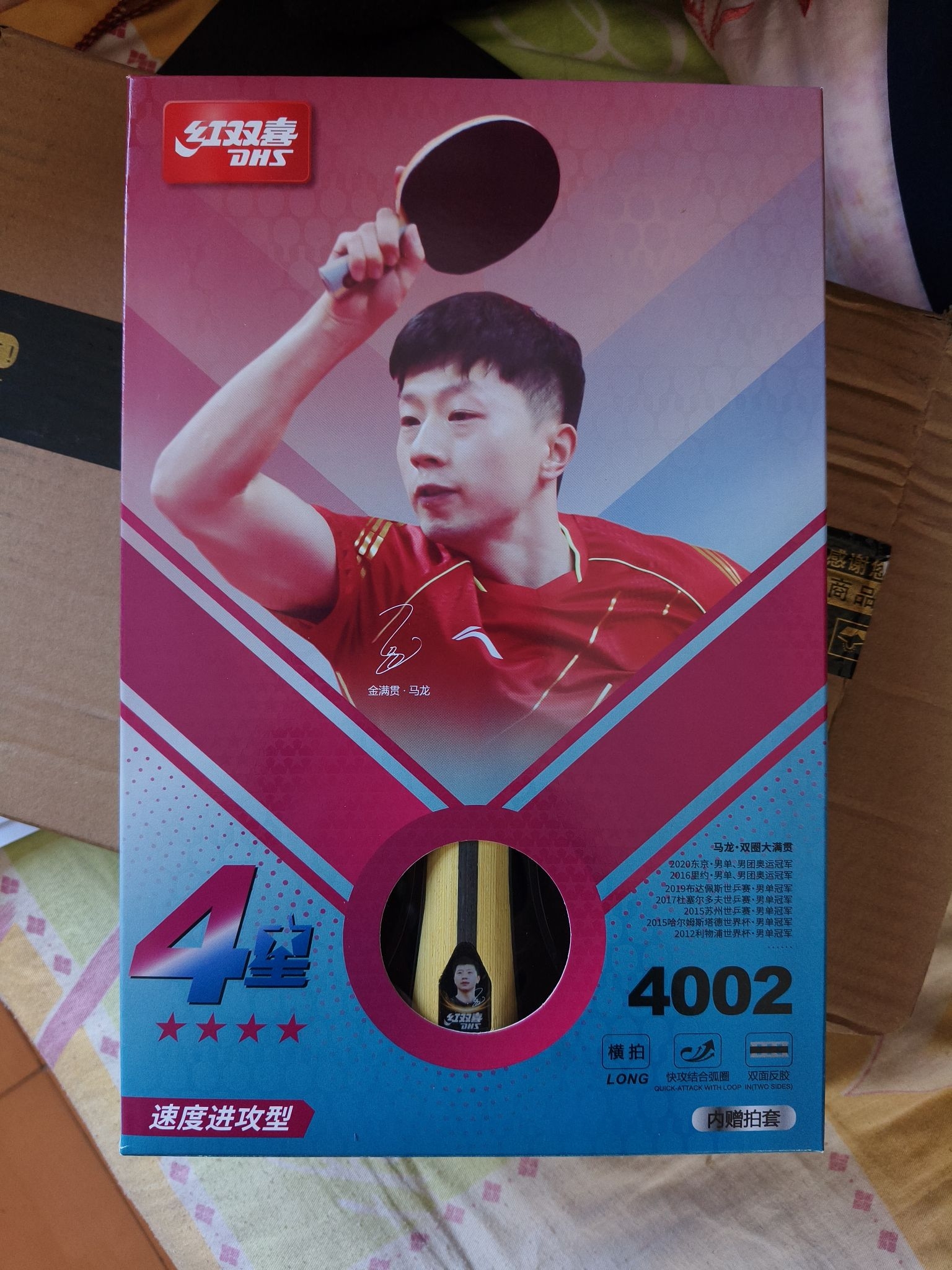 红双喜乒乓球拍