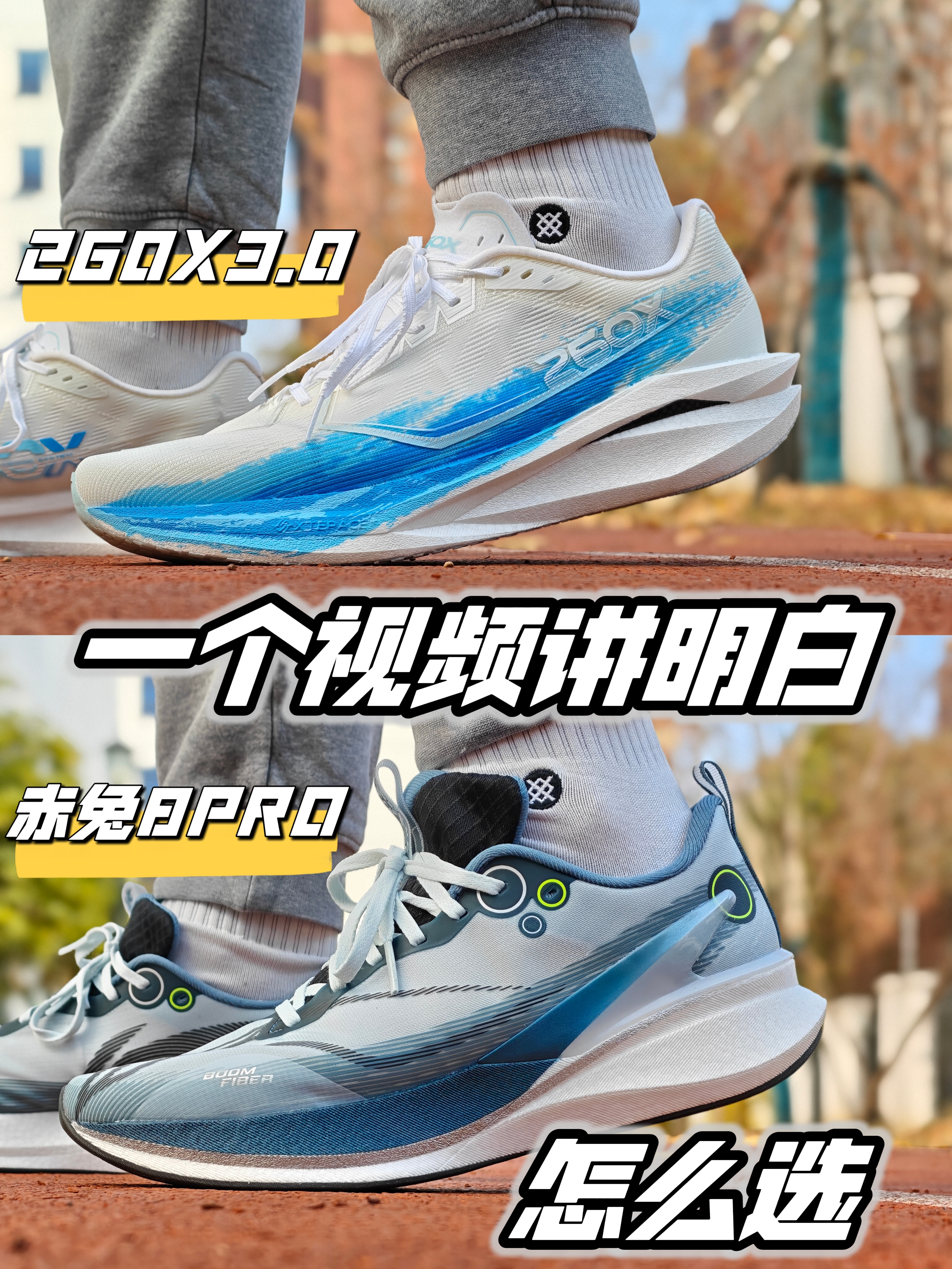 万金油还是全能竞训小钢炮⁉一个视频告诉你该怎么选‼