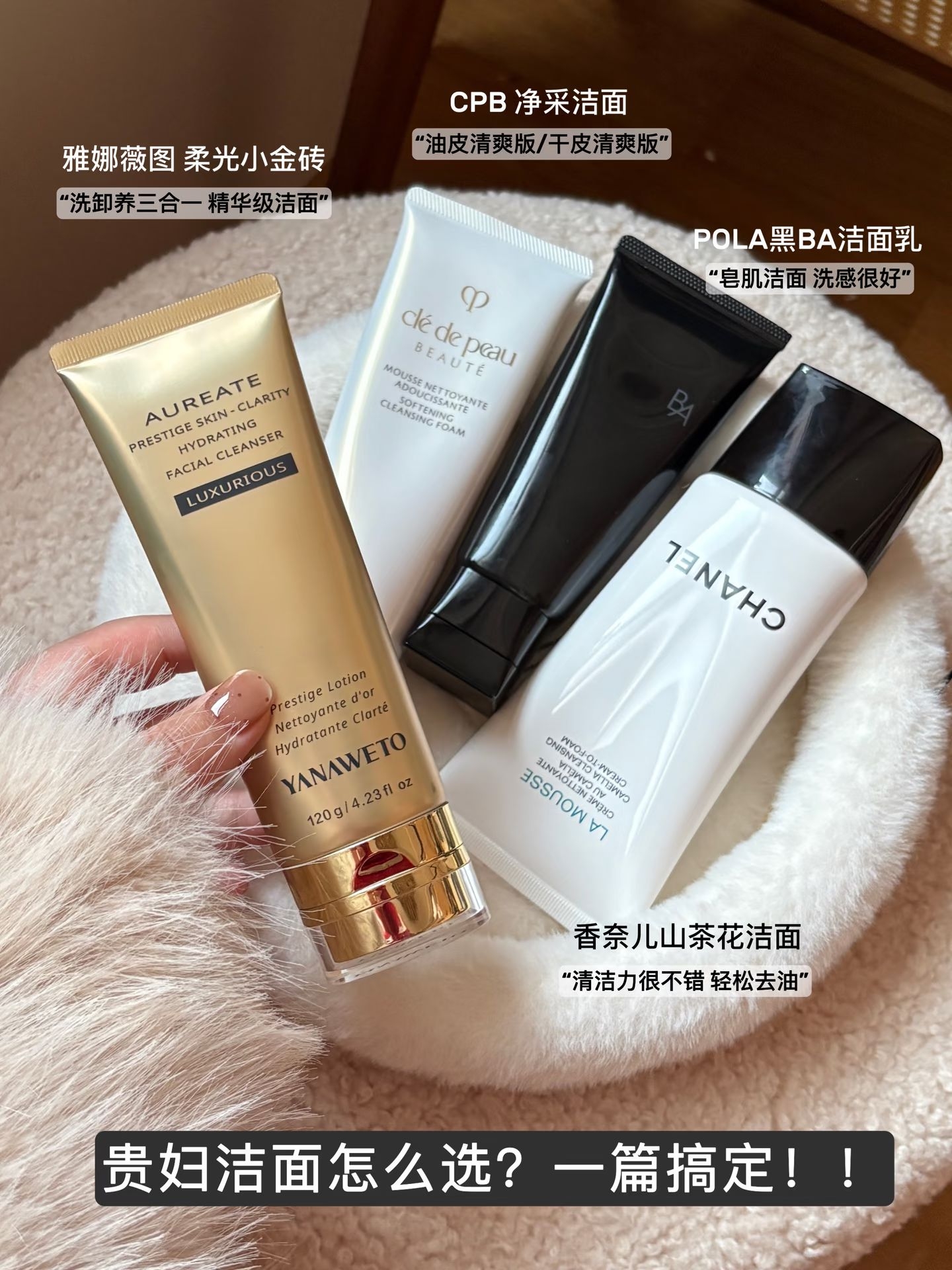 贵妇洁面选择困难症？一篇笔记给你讲明白
姐妹们