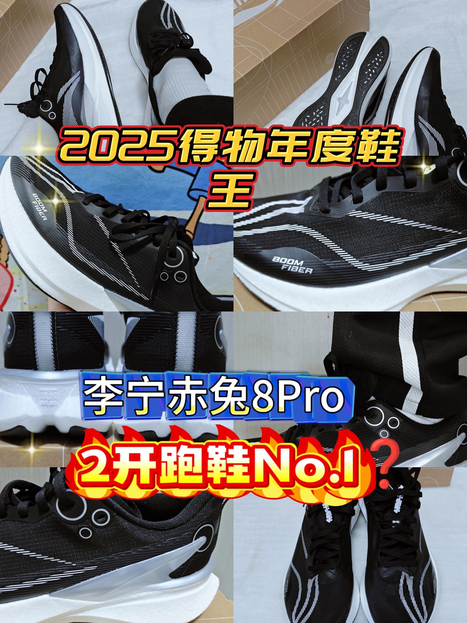 2025年得物度鞋王，李宁赤兔8Pro，2-3开档位跑鞋TOP1❓