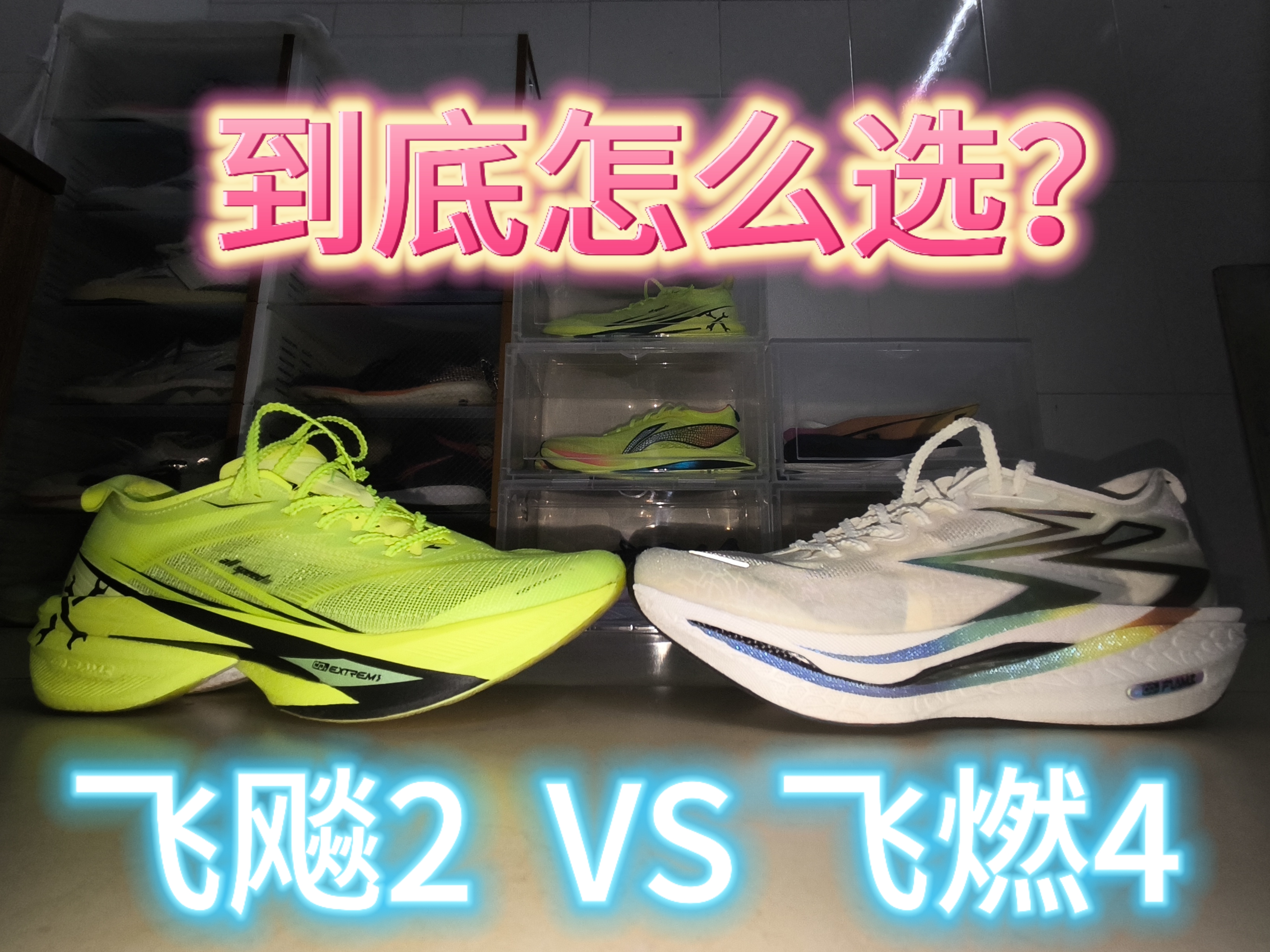 [跑鞋测评] 361两双碳板到底怎么选⁉️⁉️