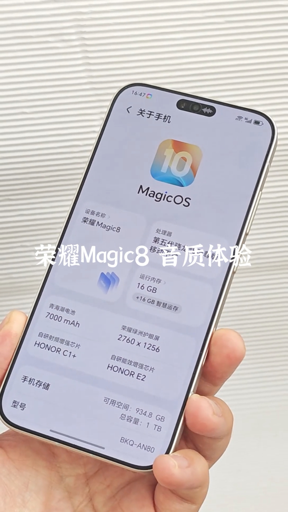 荣耀Magic8 音质体验