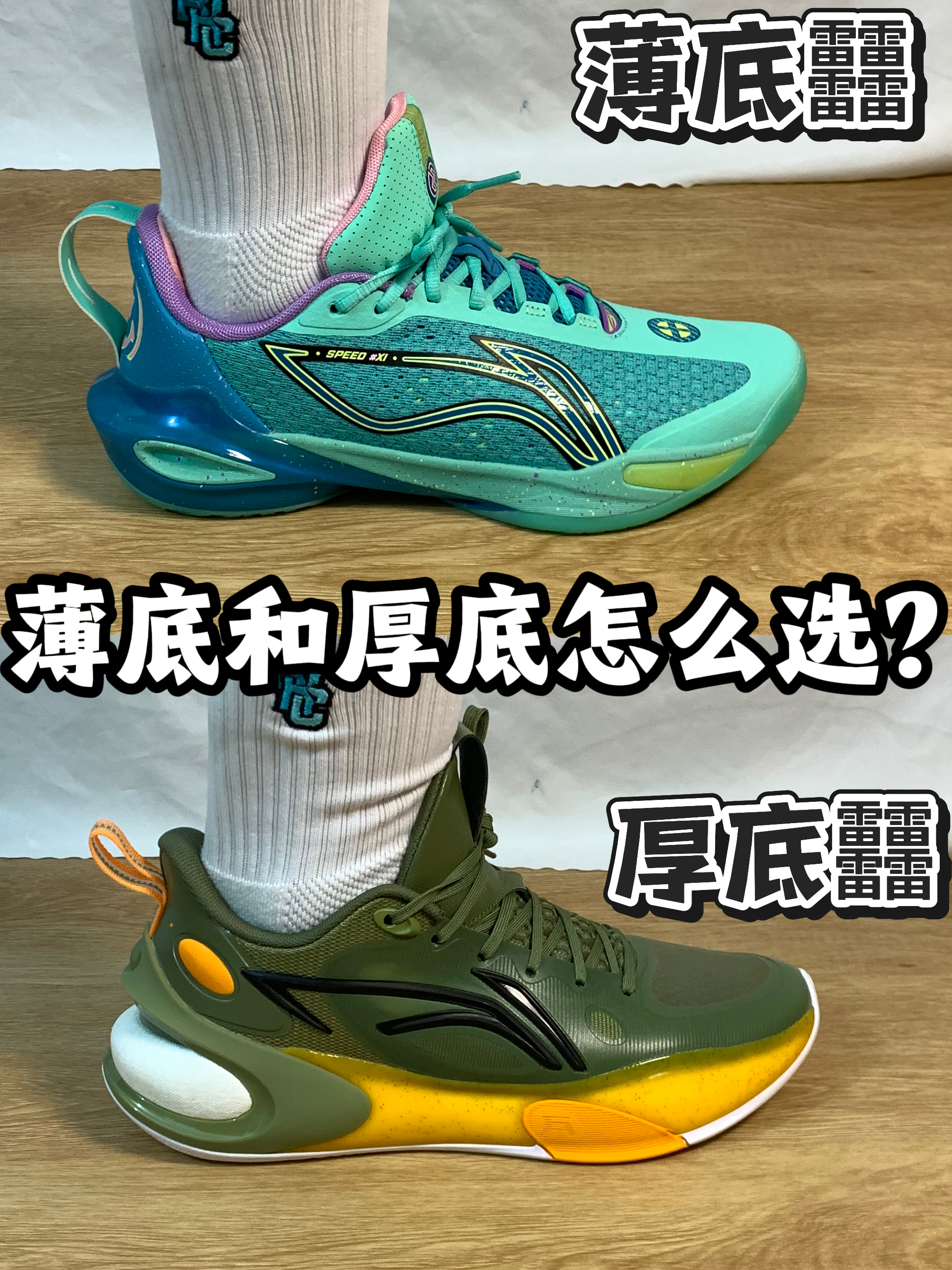 薄底䨻和厚底䨻!怎么选?