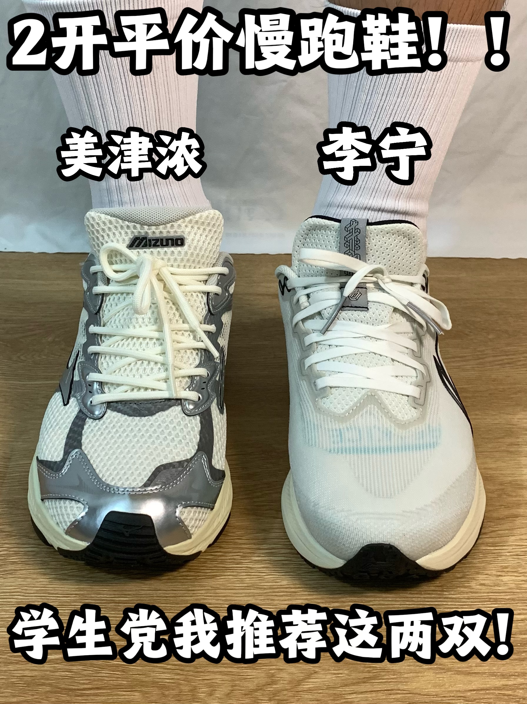 2开!学生党!慢跑鞋!