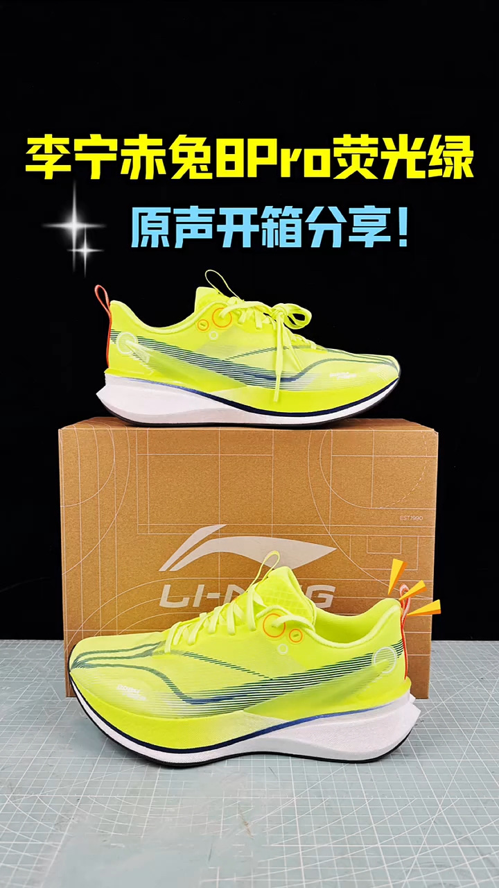 李宁赤兔8pro荧光绿