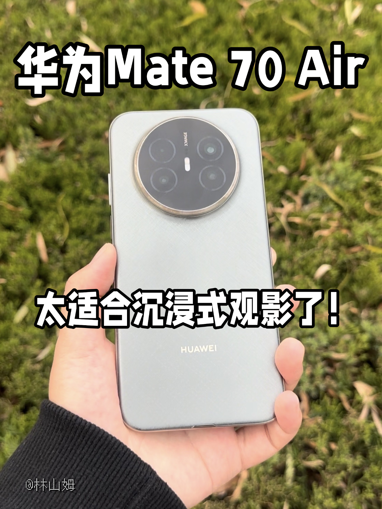 华为Mate 70 Air太适合沉浸式观影了