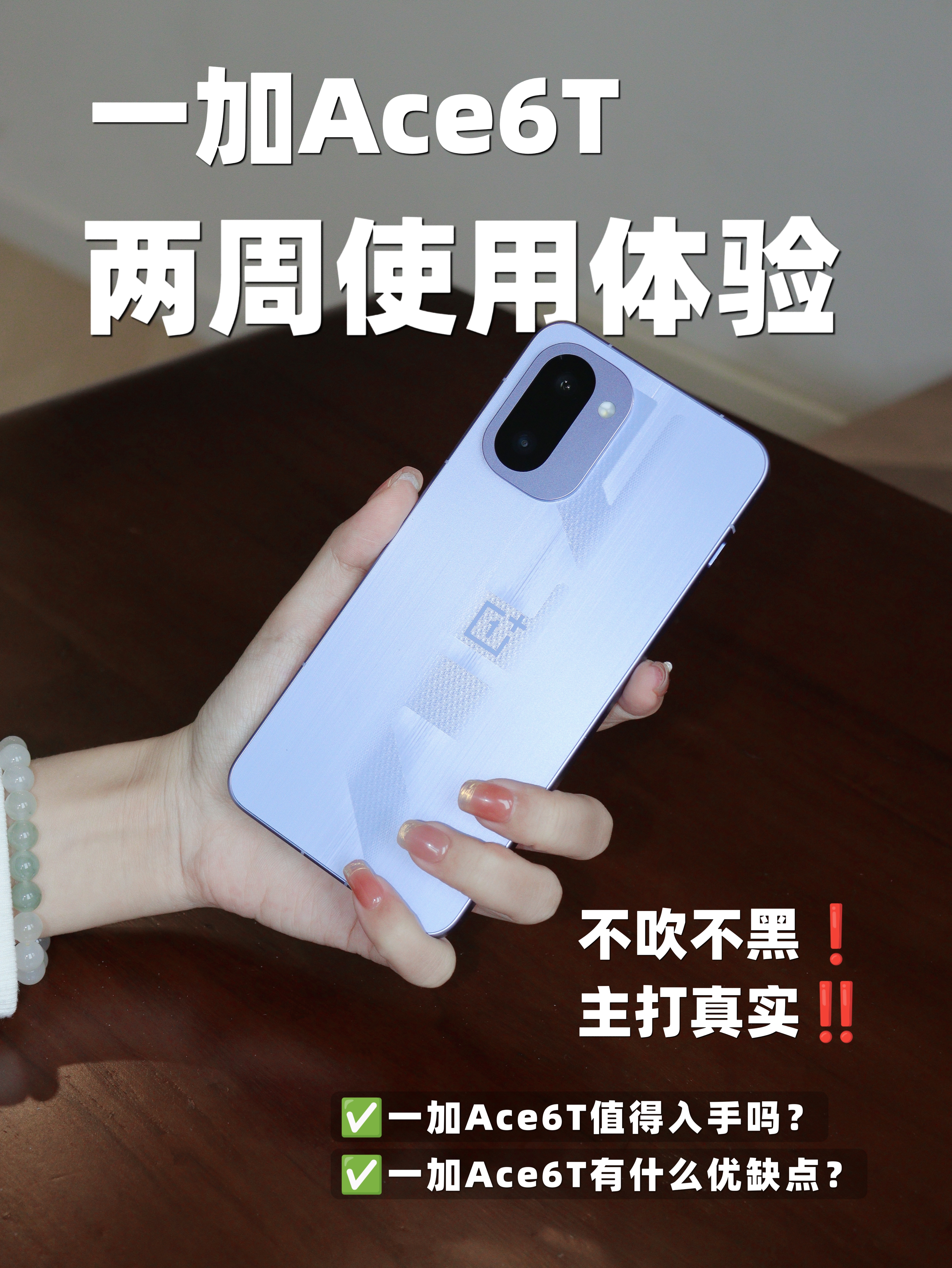 买前必看❗️一加Ace6T使用两周真实体验...