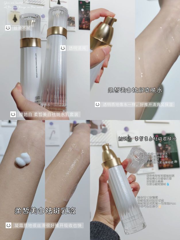 冬日❄️挚爱护肤好物分享｜维她白水乳套装
