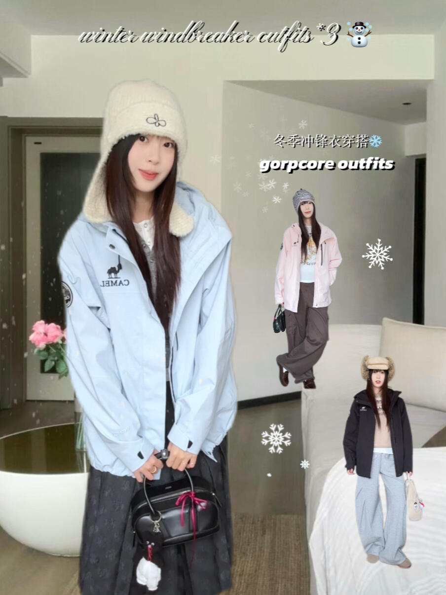3 outfits* 韩系冲锋衣穿搭☃·冬日保暖搭子