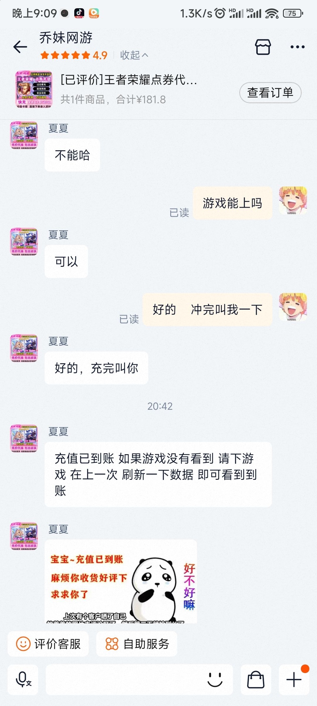 现在买一点点券