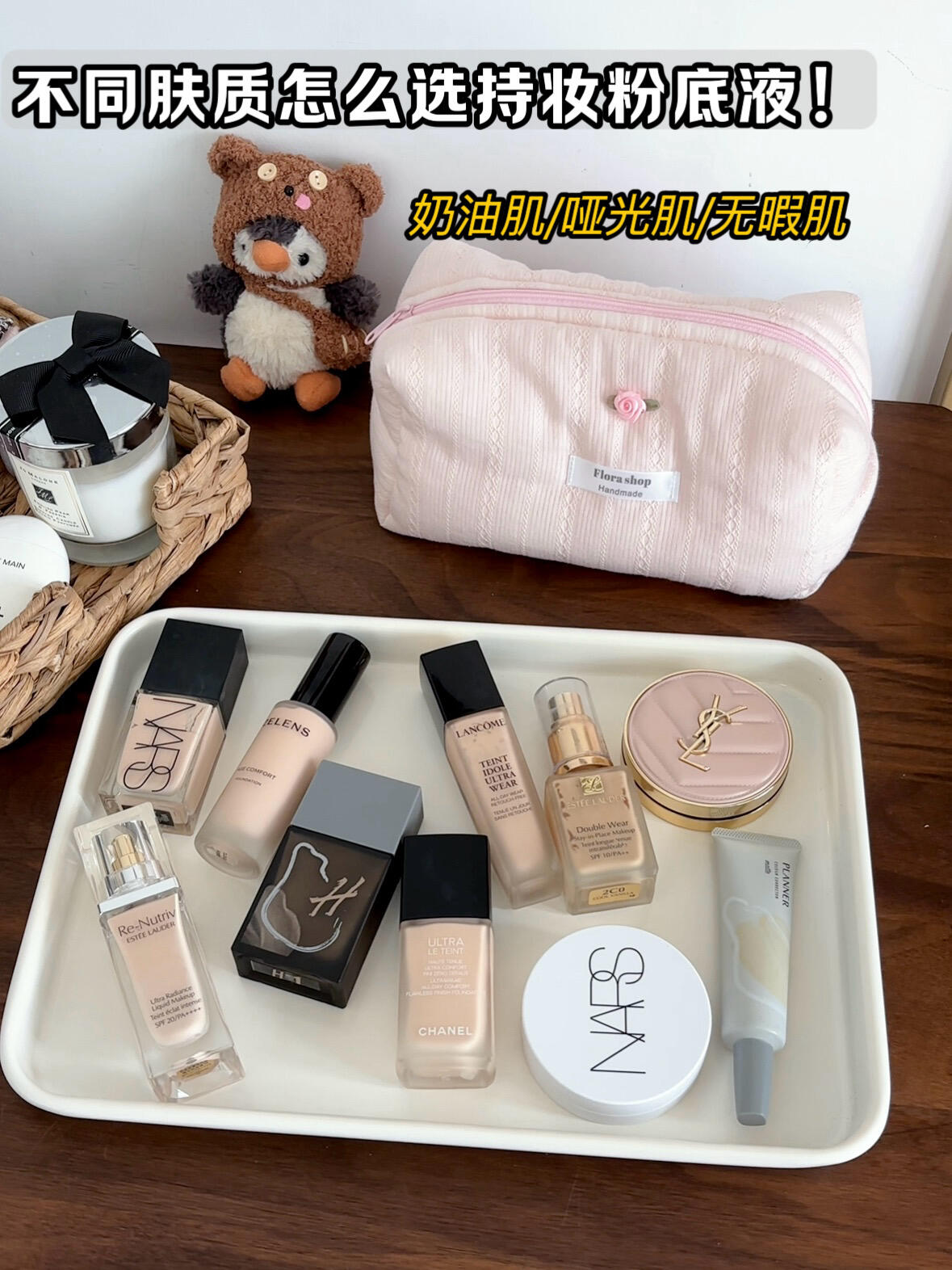 素人测评四瓶全网风大持妆粉底液！分肤质版