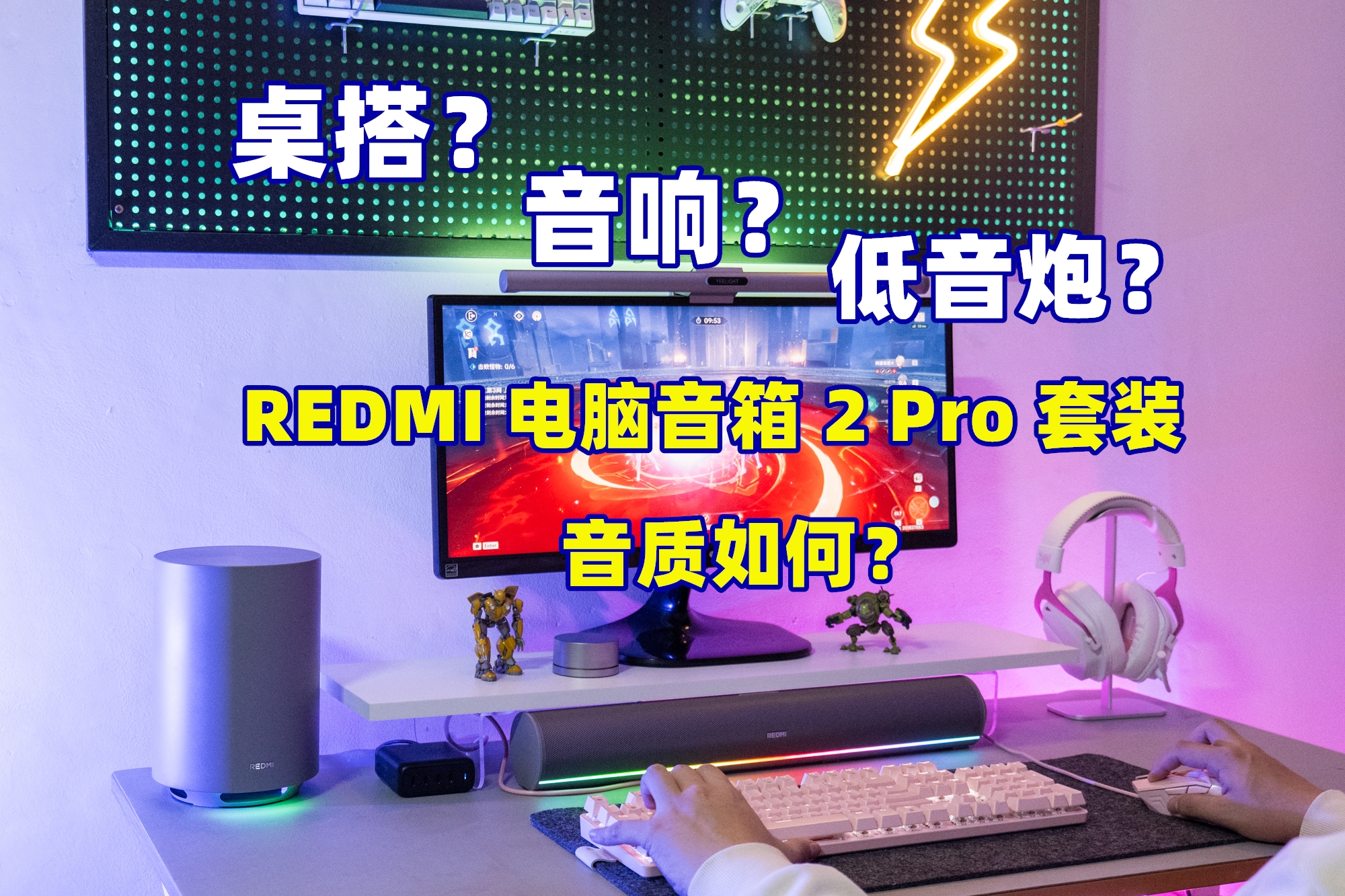 小米电脑音箱2Pro套装版开卖？看看音质如何
