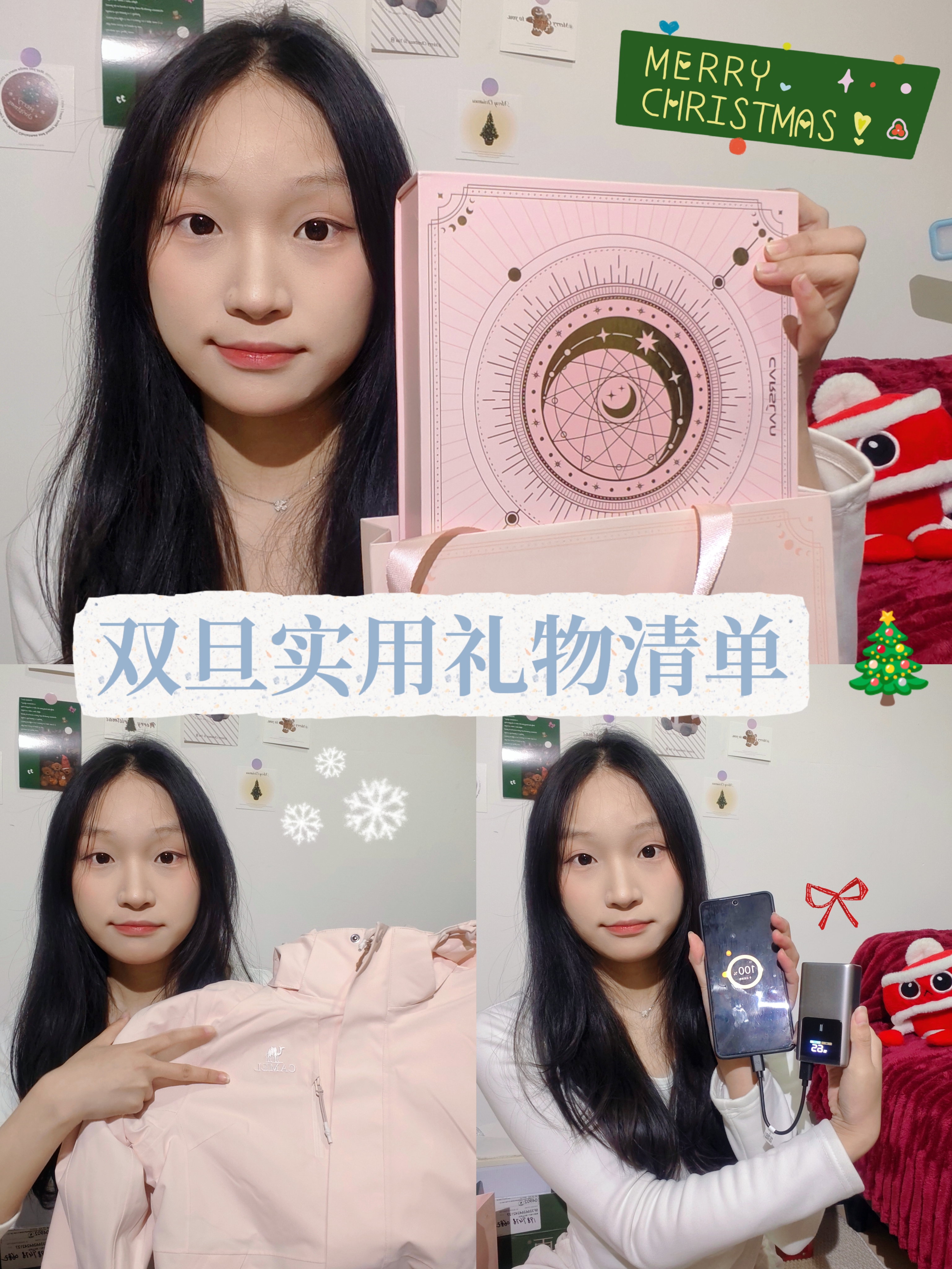 从圣诞到跨年🎄闺蜜实用礼3件搞定✨