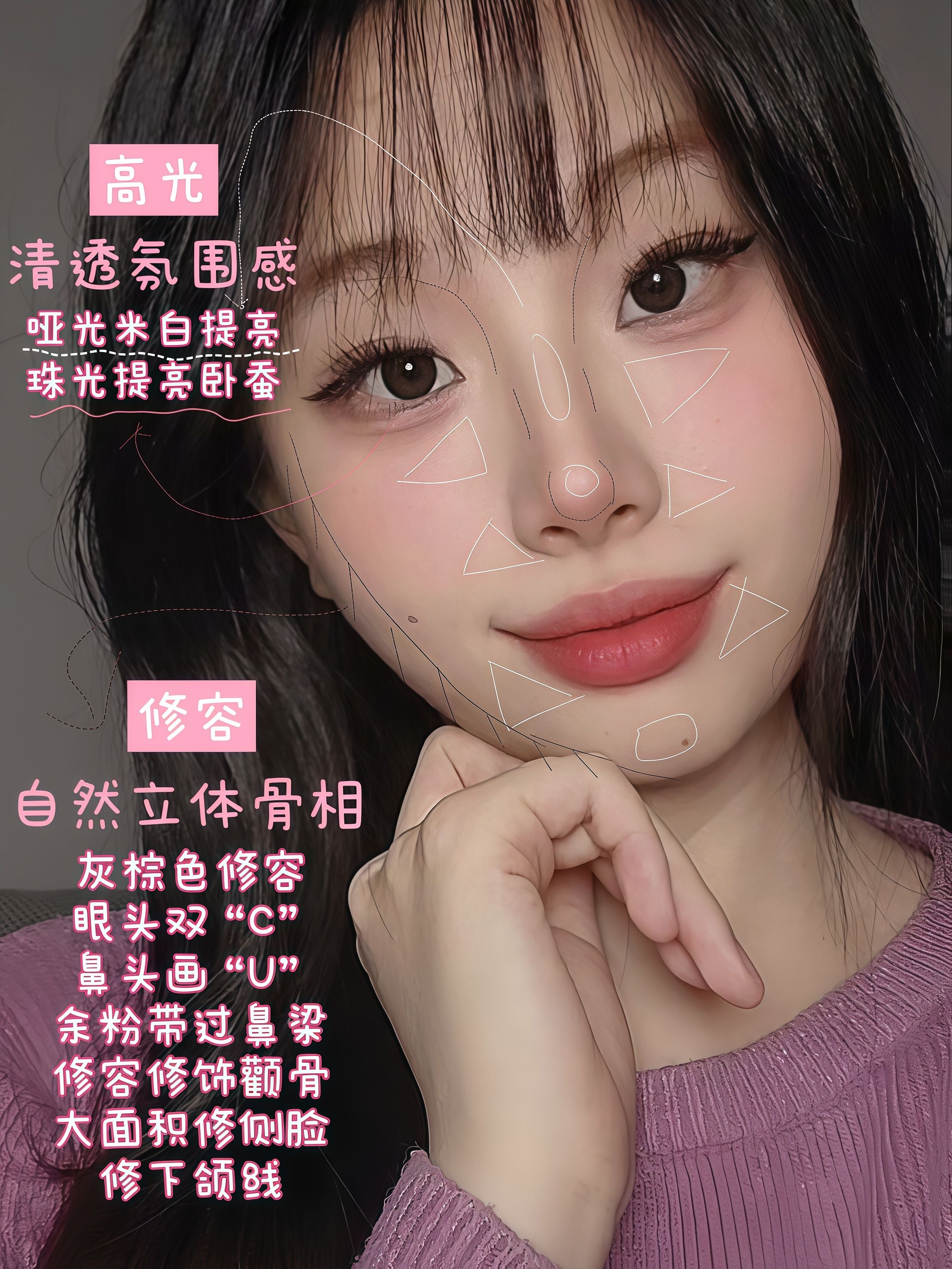 年度妆容｜韩系冬日氛围感蜜桃嫩妹妆🌷(妆容图解分析)