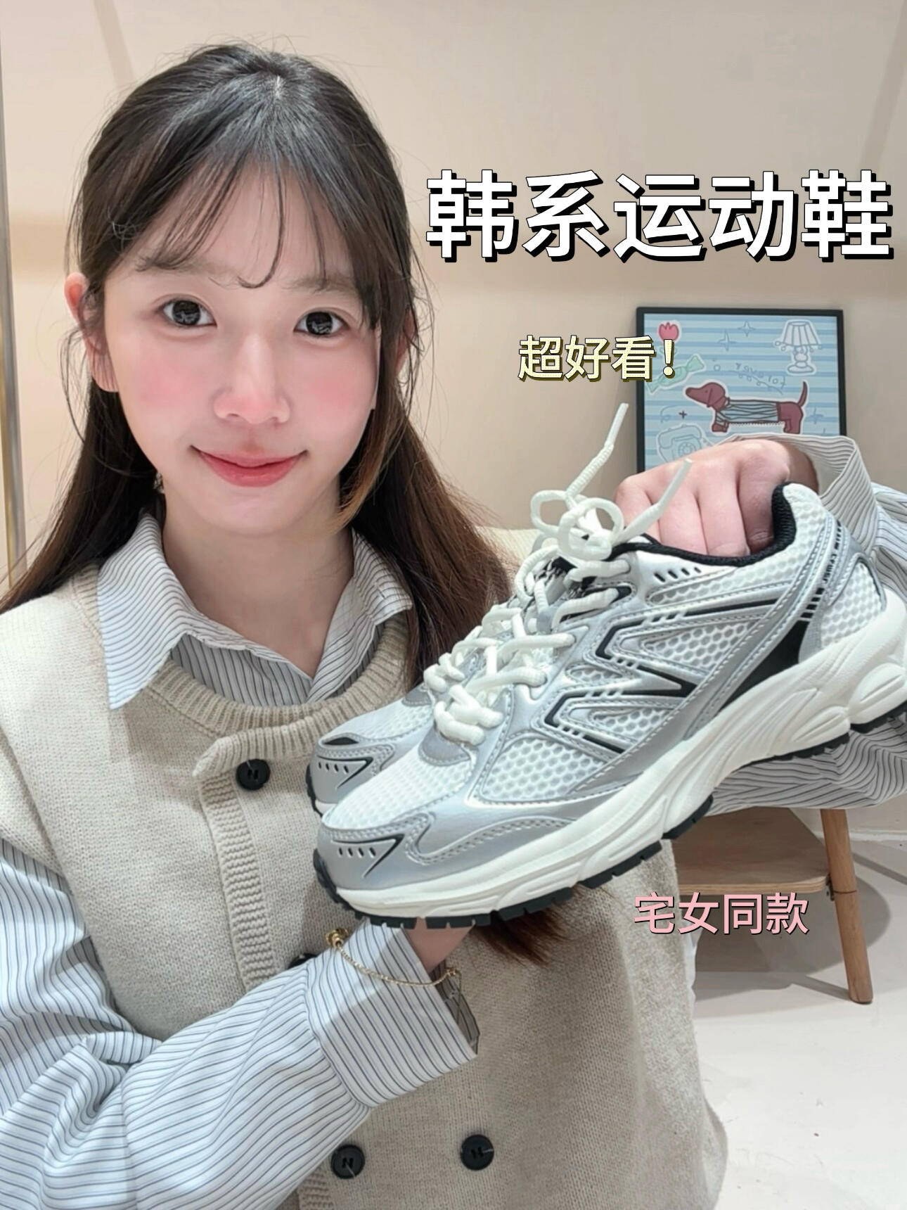 👟宅女同款韩系运动鞋分享！实用又好看～