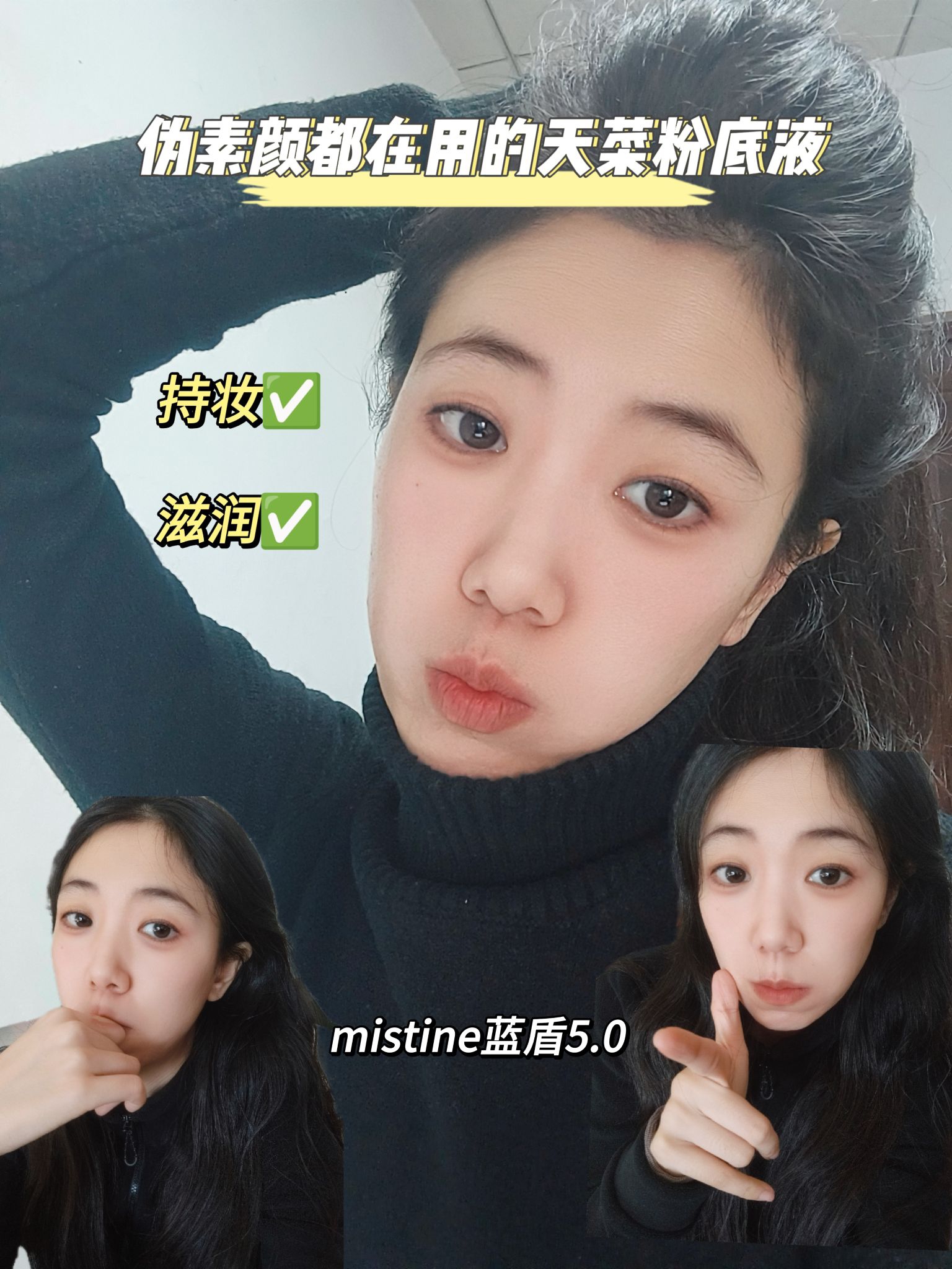 😂伪素颜的尽头终究还是天菜粉底扛下了所有……