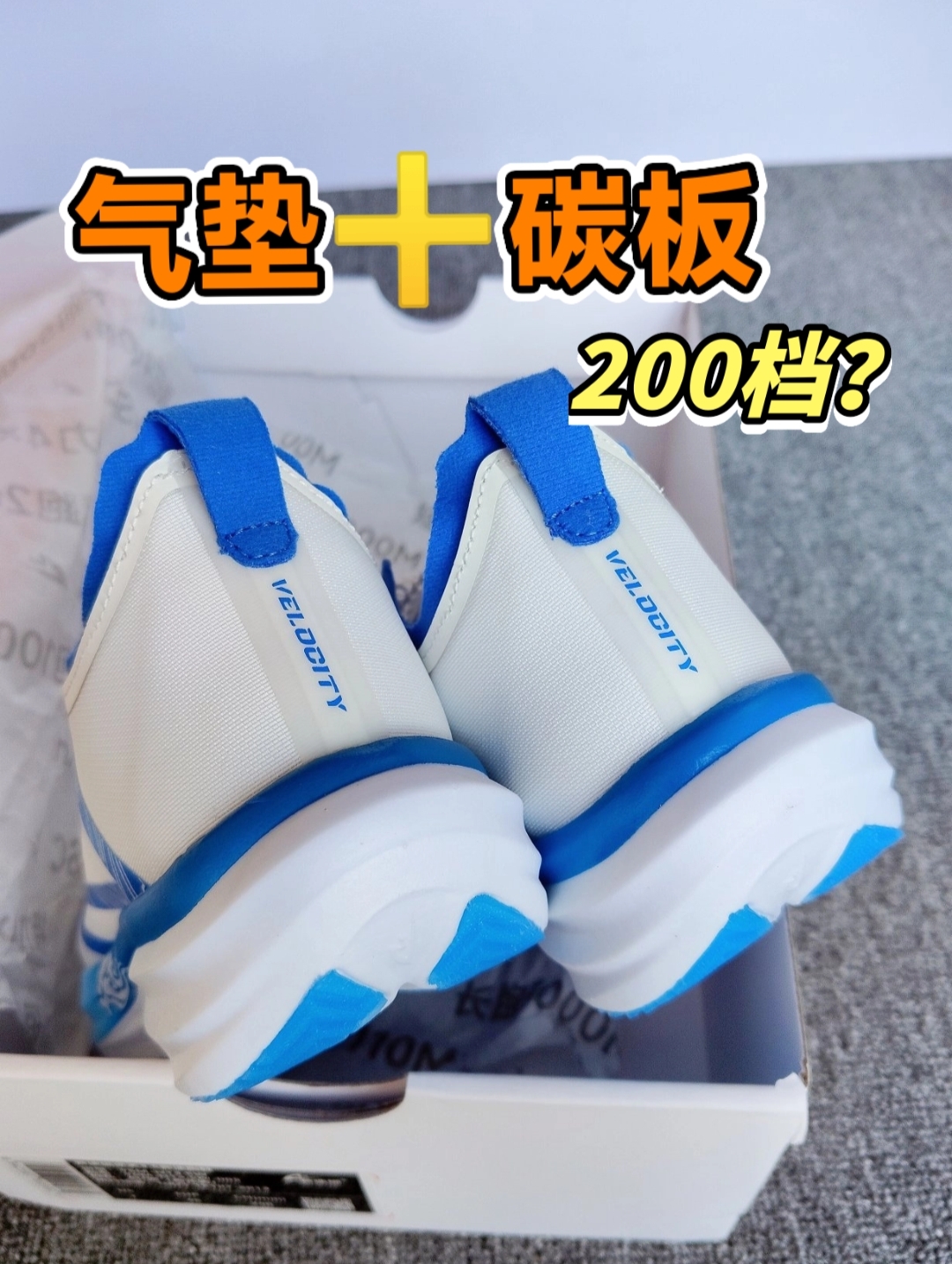 100多的气垫➕碳板是什么脚感❓