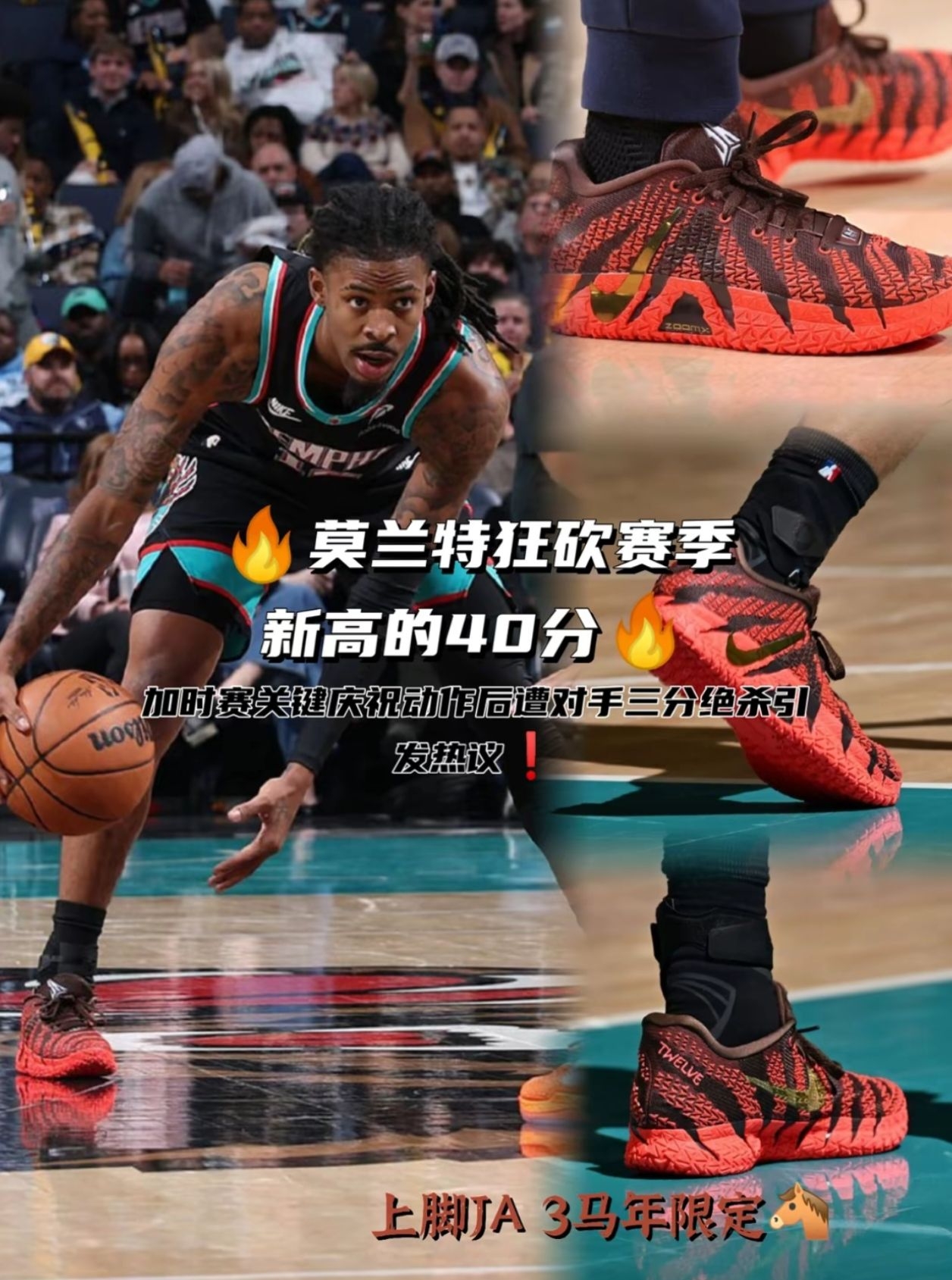 🔥莫兰特狂砍赛季新高的40分🔥上脚JA3 马年限定🐴赛季新高变空砍关键时刻引热议