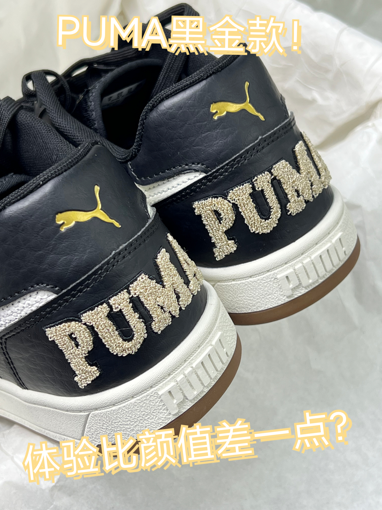 PUMA黑金款:体验比颜值差一点😐