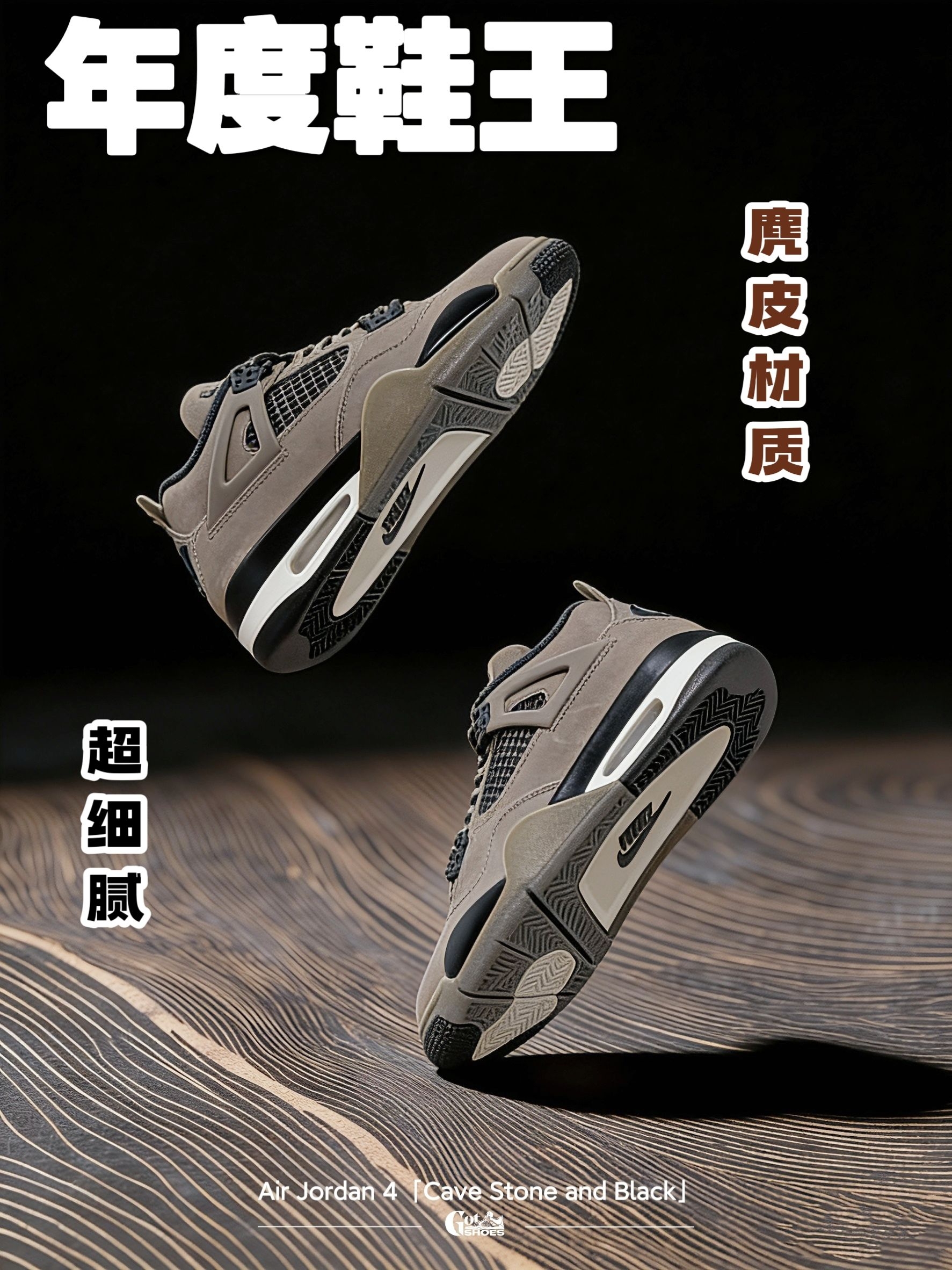 秋冬自穿好鞋｜AJ4 洞石棕！