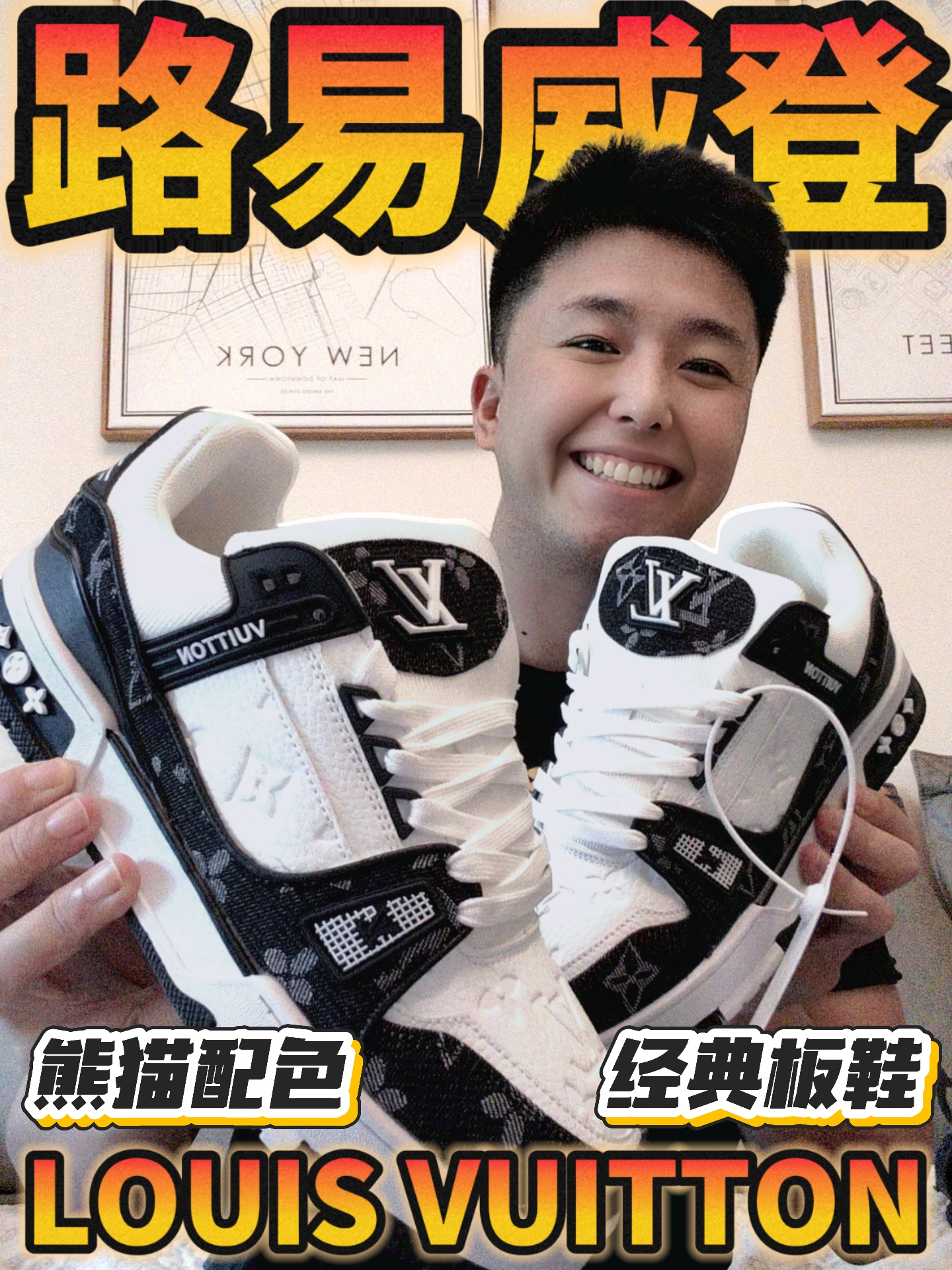 黑白永不过时!LV Trainer熊猫配色凭什么是“闭眼入”的神?