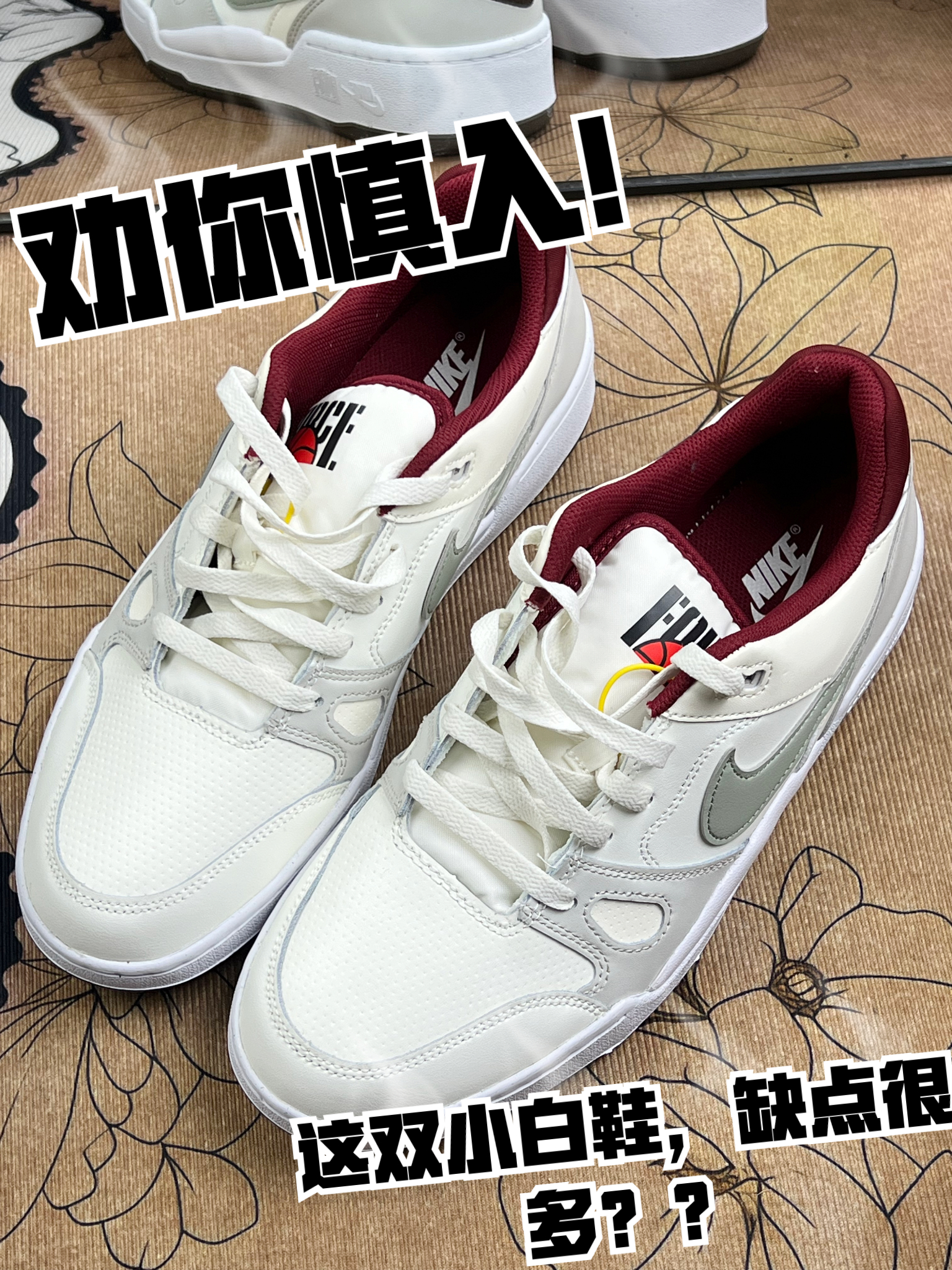 坦白局：这双被吹爆的小白鞋，缺点也很明显