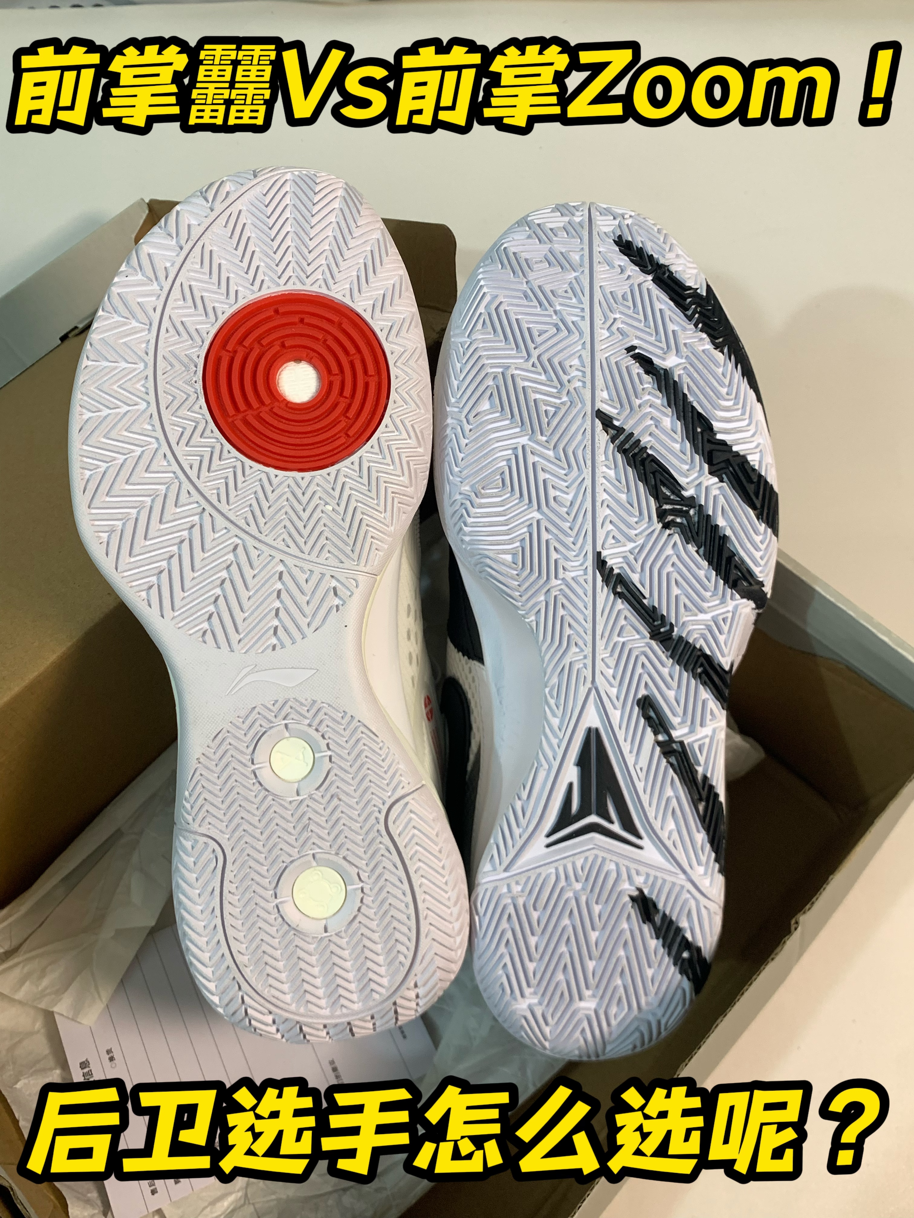 䨻vszoom！都在前掌！后卫怎么选？