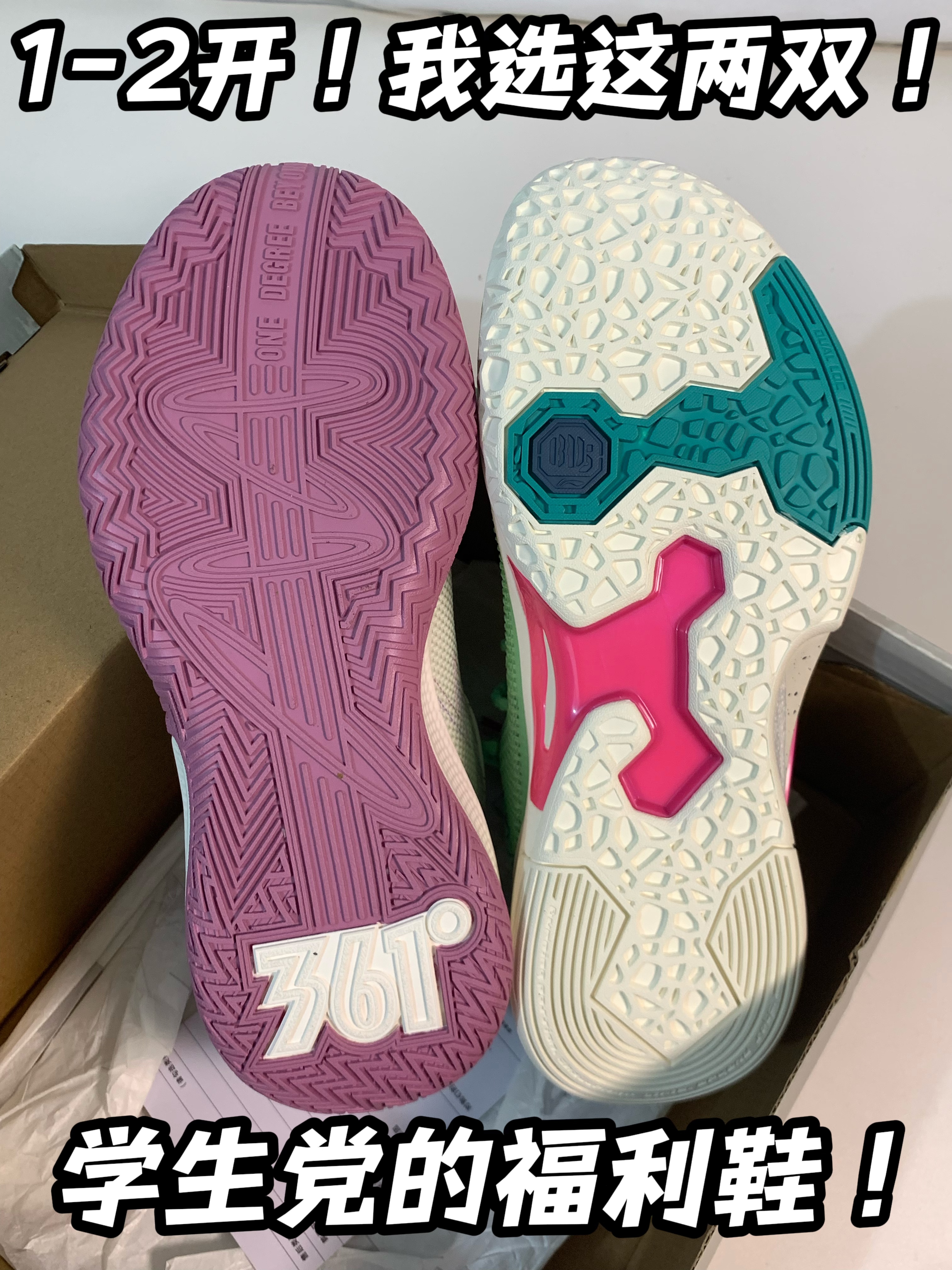 1-2开！学生党的福利鞋！